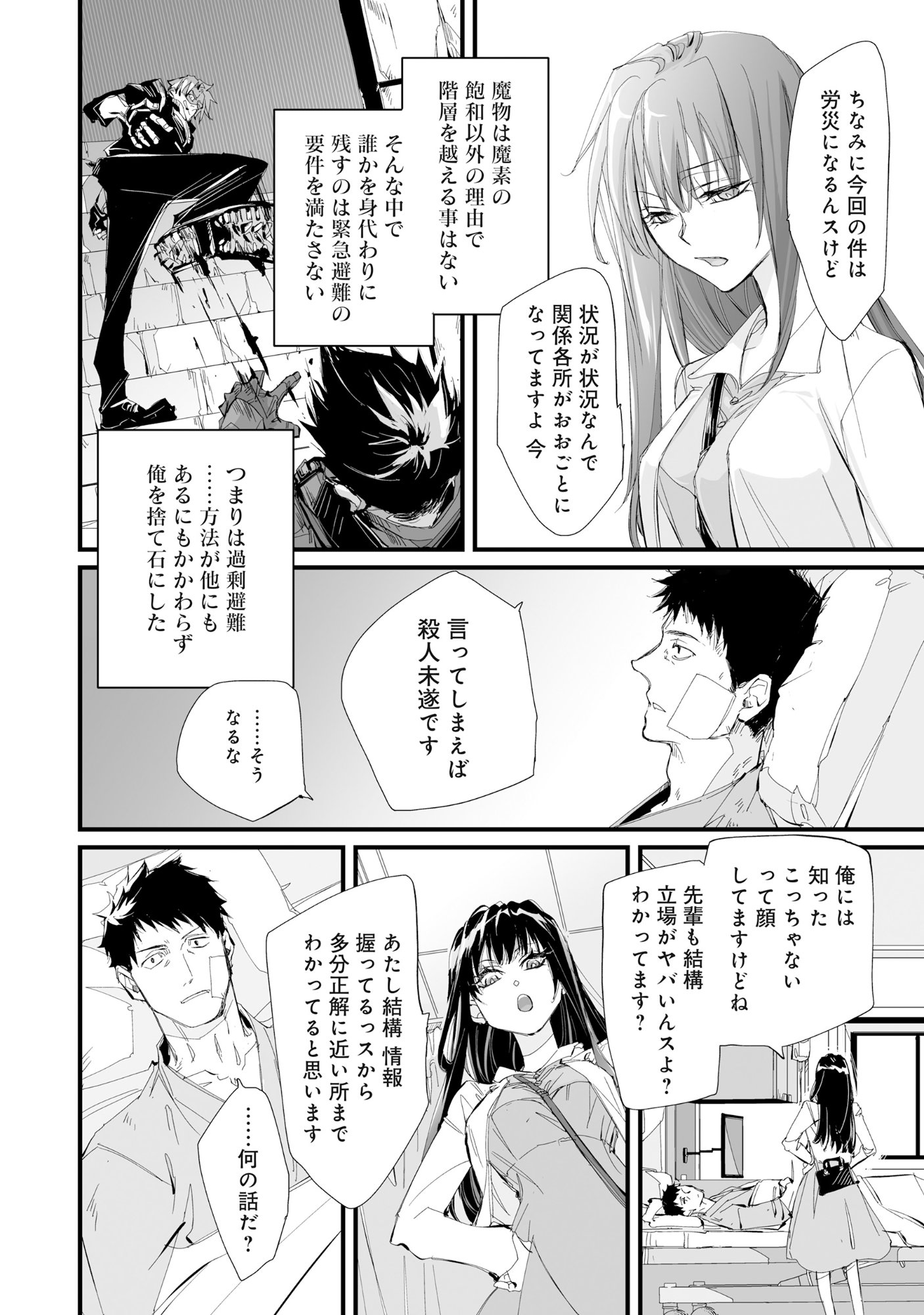 Arafo Keibiin no Meikyu Keibi - Ability no Chikara de With Dungeon Jidai wo Ikinuku - Chapter 3 - Page 13