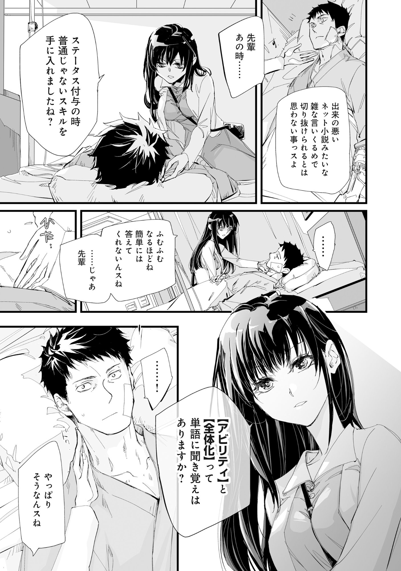 Arafo Keibiin no Meikyu Keibi - Ability no Chikara de With Dungeon Jidai wo Ikinuku - Chapter 3 - Page 14