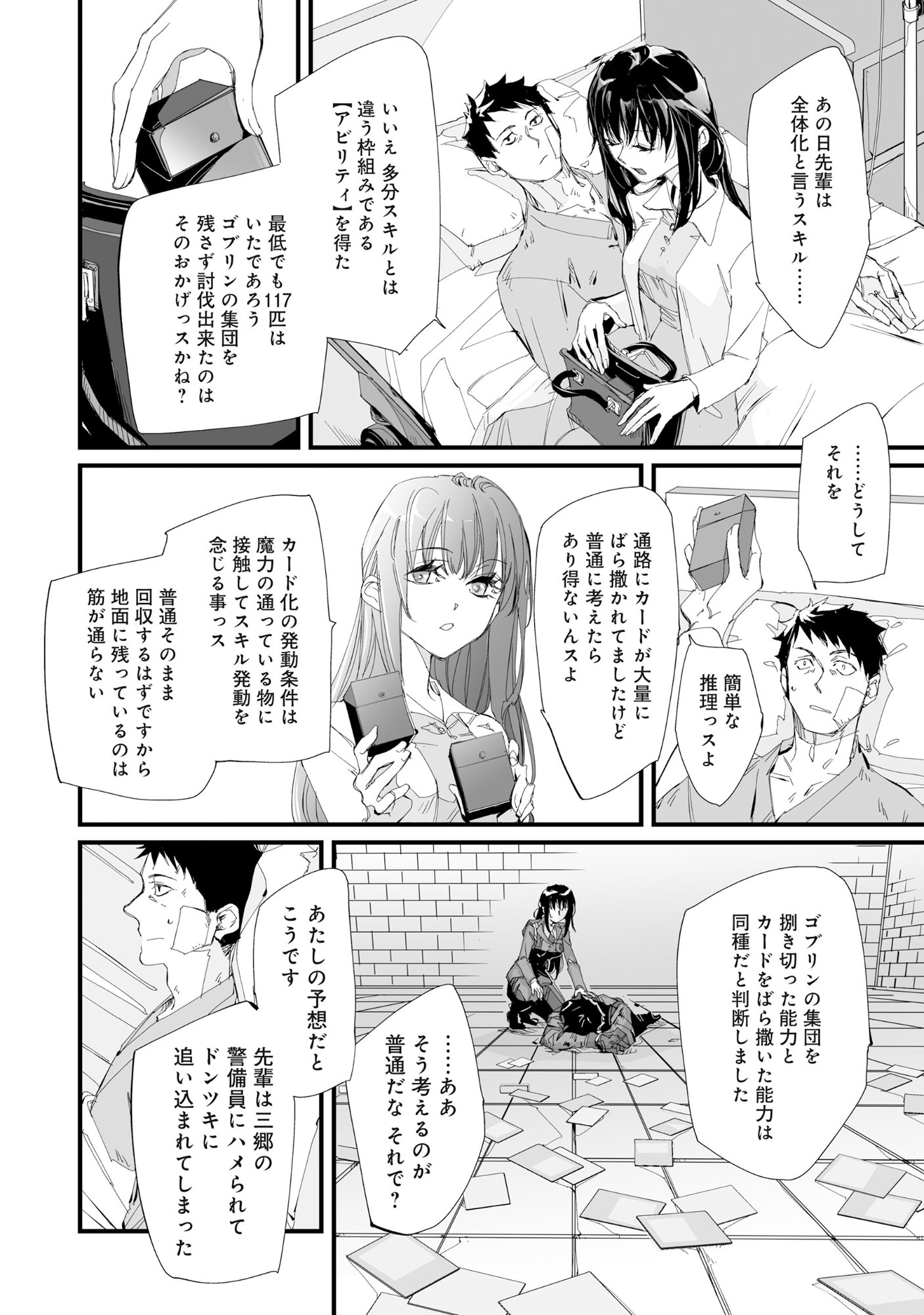 Arafo Keibiin no Meikyu Keibi - Ability no Chikara de With Dungeon Jidai wo Ikinuku - Chapter 3 - Page 15