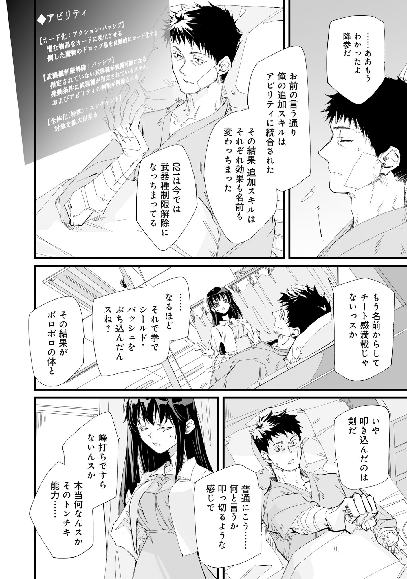 Arafo Keibiin no Meikyu Keibi - Ability no Chikara de With Dungeon Jidai wo Ikinuku - Chapter 3 - Page 17