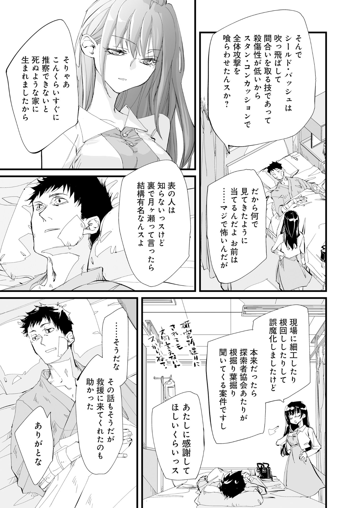 Arafo Keibiin no Meikyu Keibi - Ability no Chikara de With Dungeon Jidai wo Ikinuku - Chapter 3 - Page 18