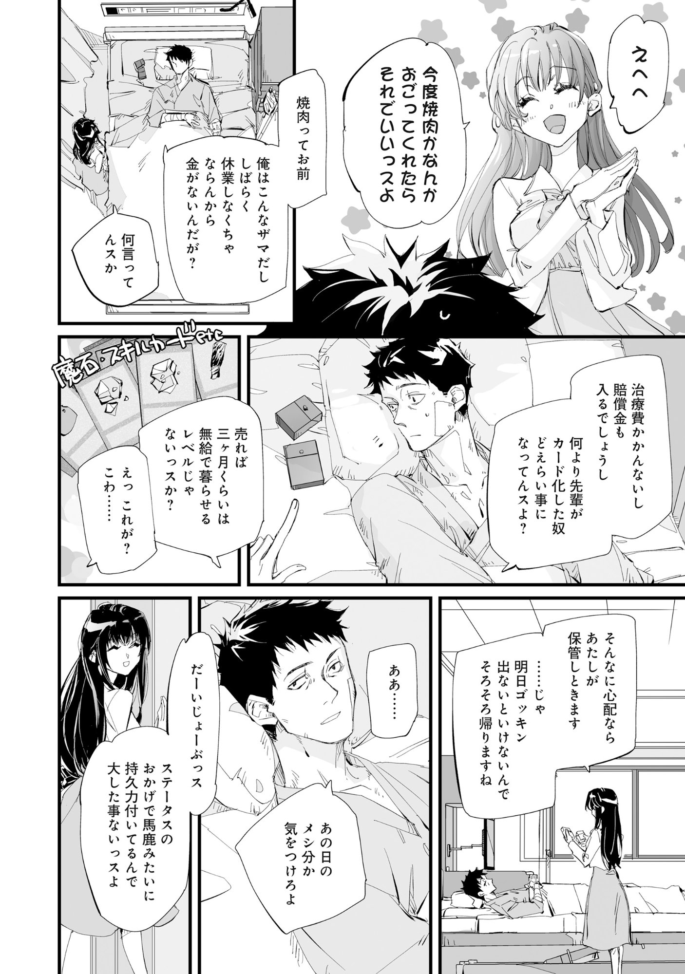 Arafo Keibiin no Meikyu Keibi - Ability no Chikara de With Dungeon Jidai wo Ikinuku - Chapter 3 - Page 19