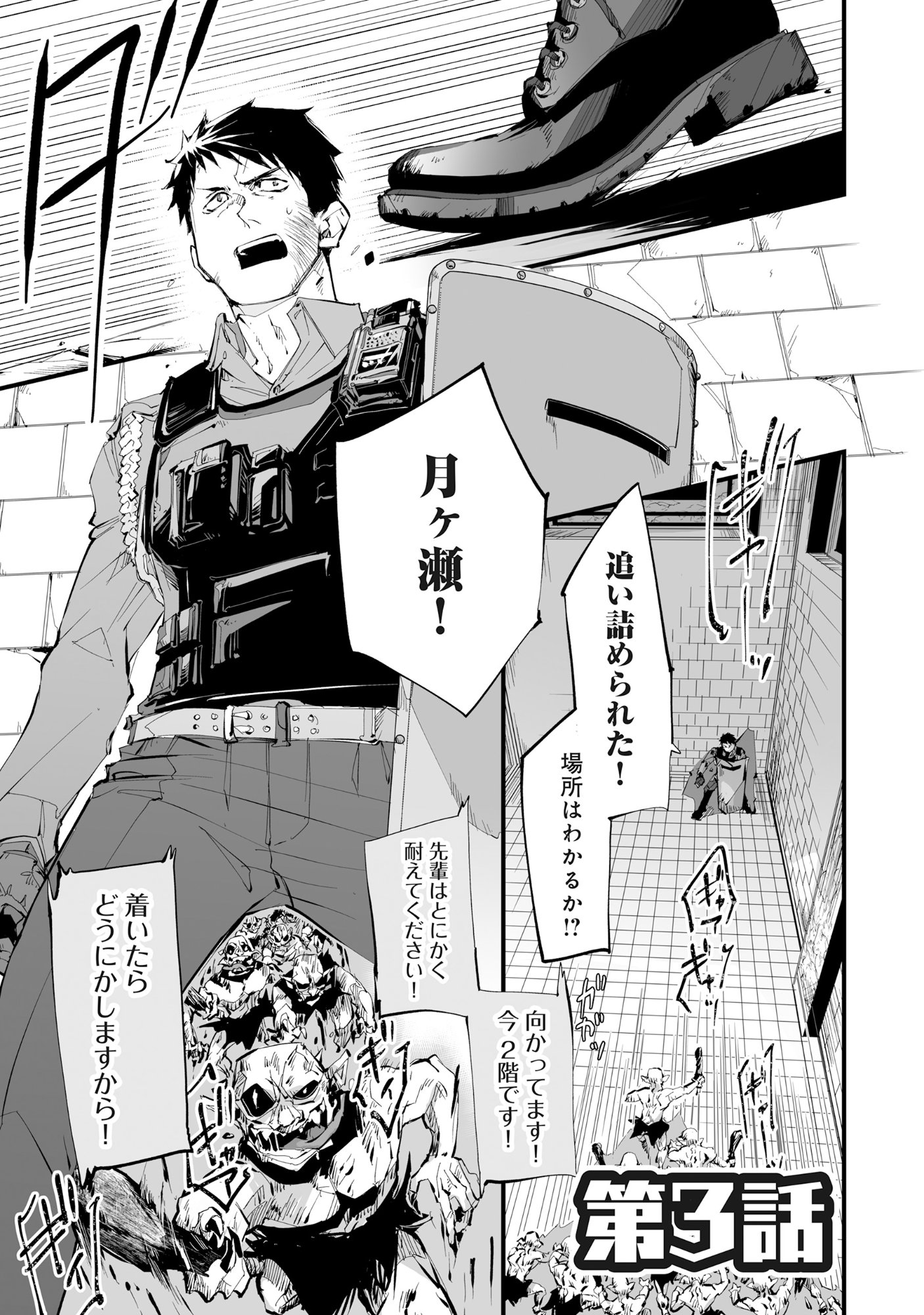 Arafo Keibiin no Meikyu Keibi - Ability no Chikara de With Dungeon Jidai wo Ikinuku - Chapter 3 - Page 2