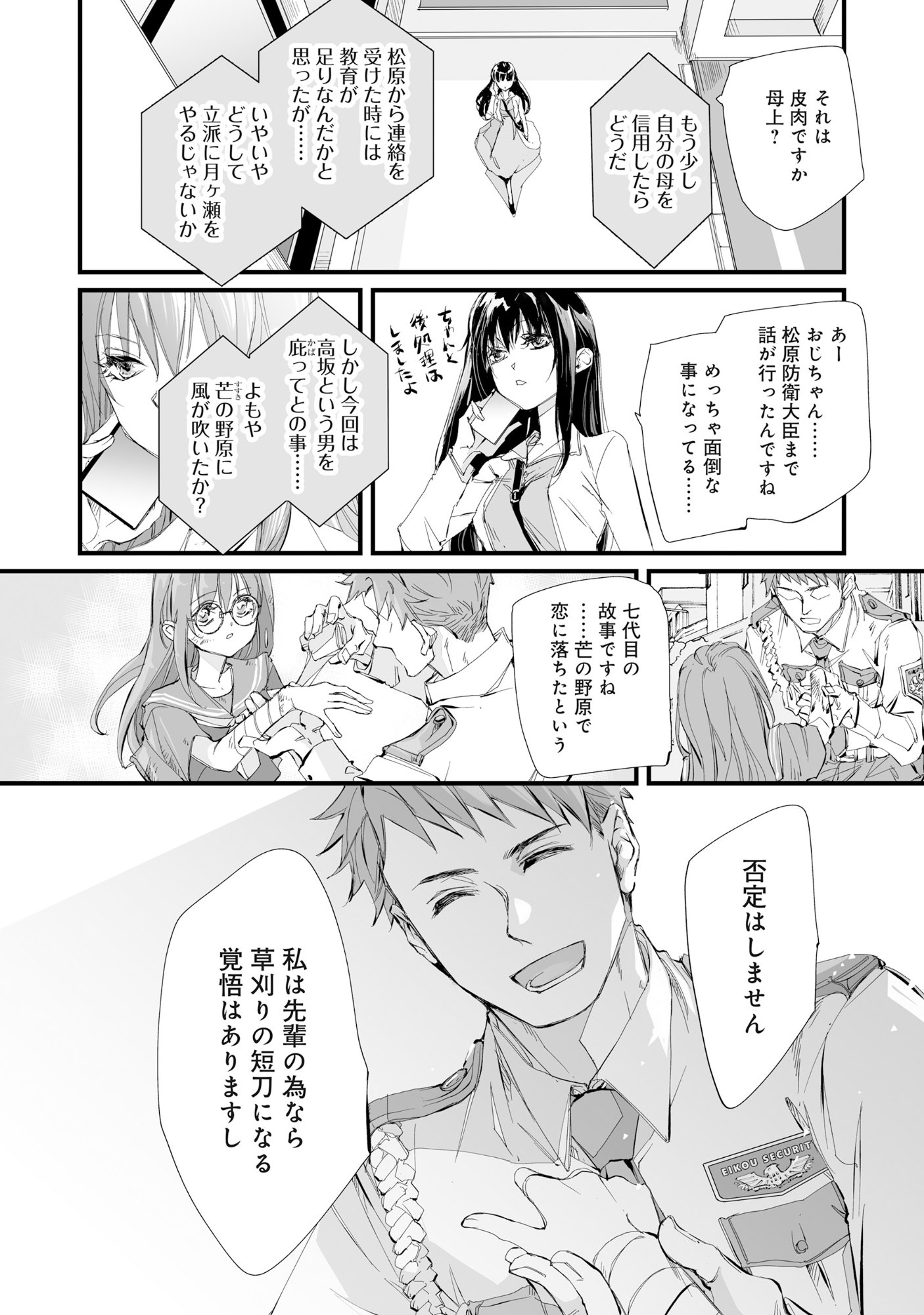 Arafo Keibiin no Meikyu Keibi - Ability no Chikara de With Dungeon Jidai wo Ikinuku - Chapter 3 - Page 21