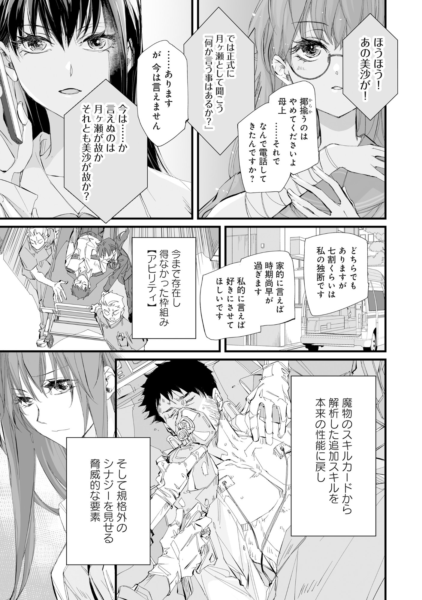 Arafo Keibiin no Meikyu Keibi - Ability no Chikara de With Dungeon Jidai wo Ikinuku - Chapter 3 - Page 22