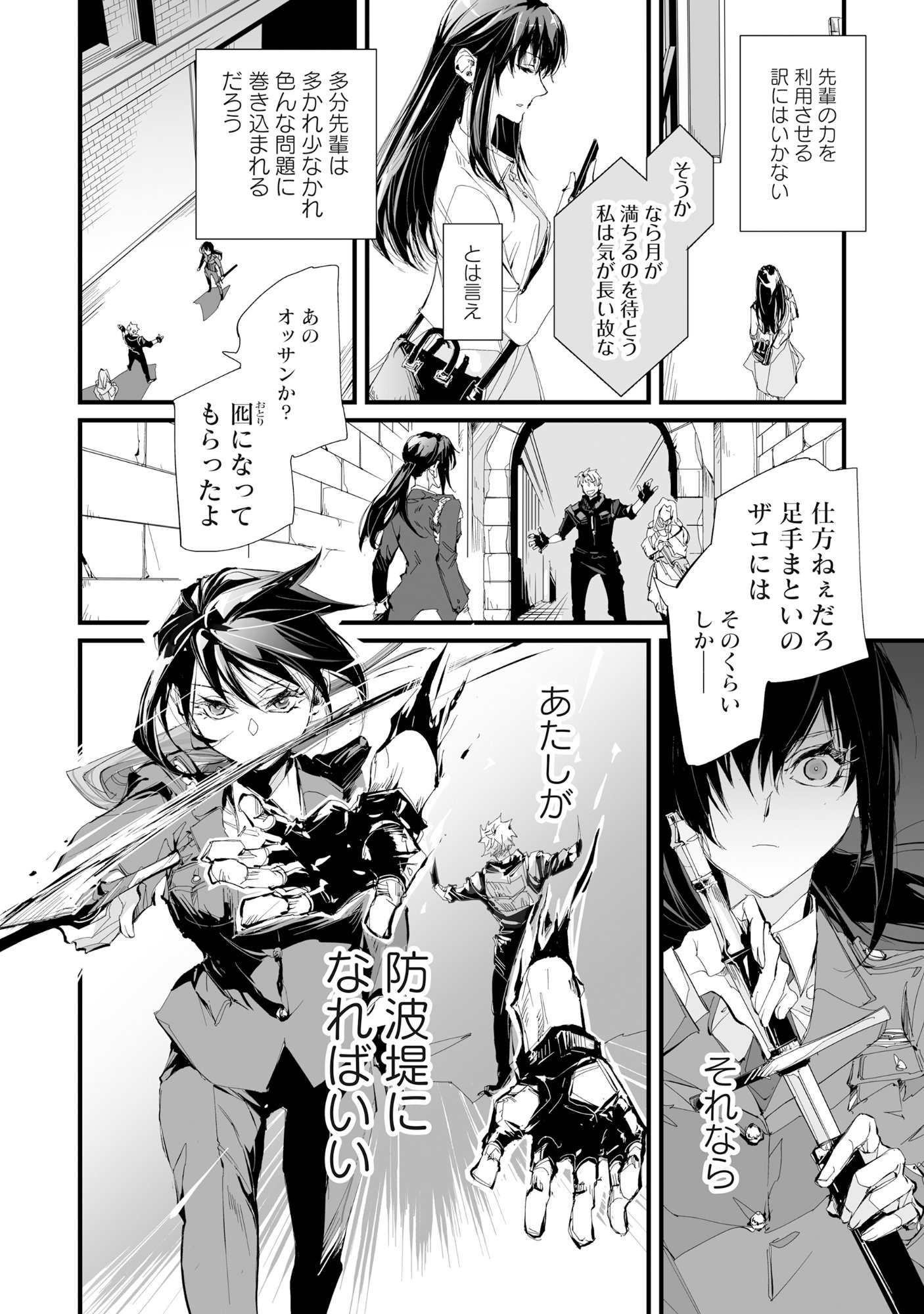 Arafo Keibiin no Meikyu Keibi - Ability no Chikara de With Dungeon Jidai wo Ikinuku - Chapter 3 - Page 23