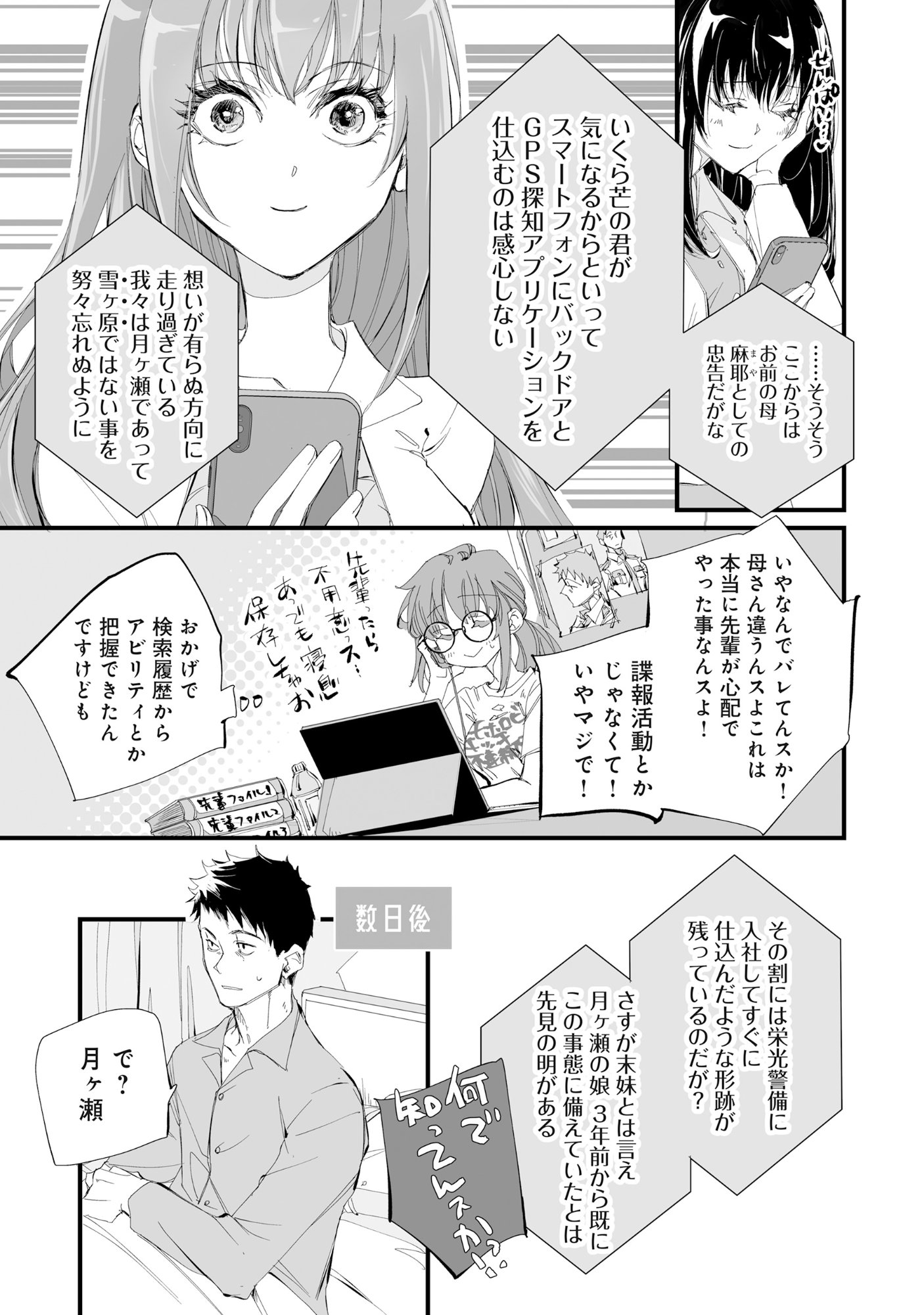 Arafo Keibiin no Meikyu Keibi - Ability no Chikara de With Dungeon Jidai wo Ikinuku - Chapter 3 - Page 24