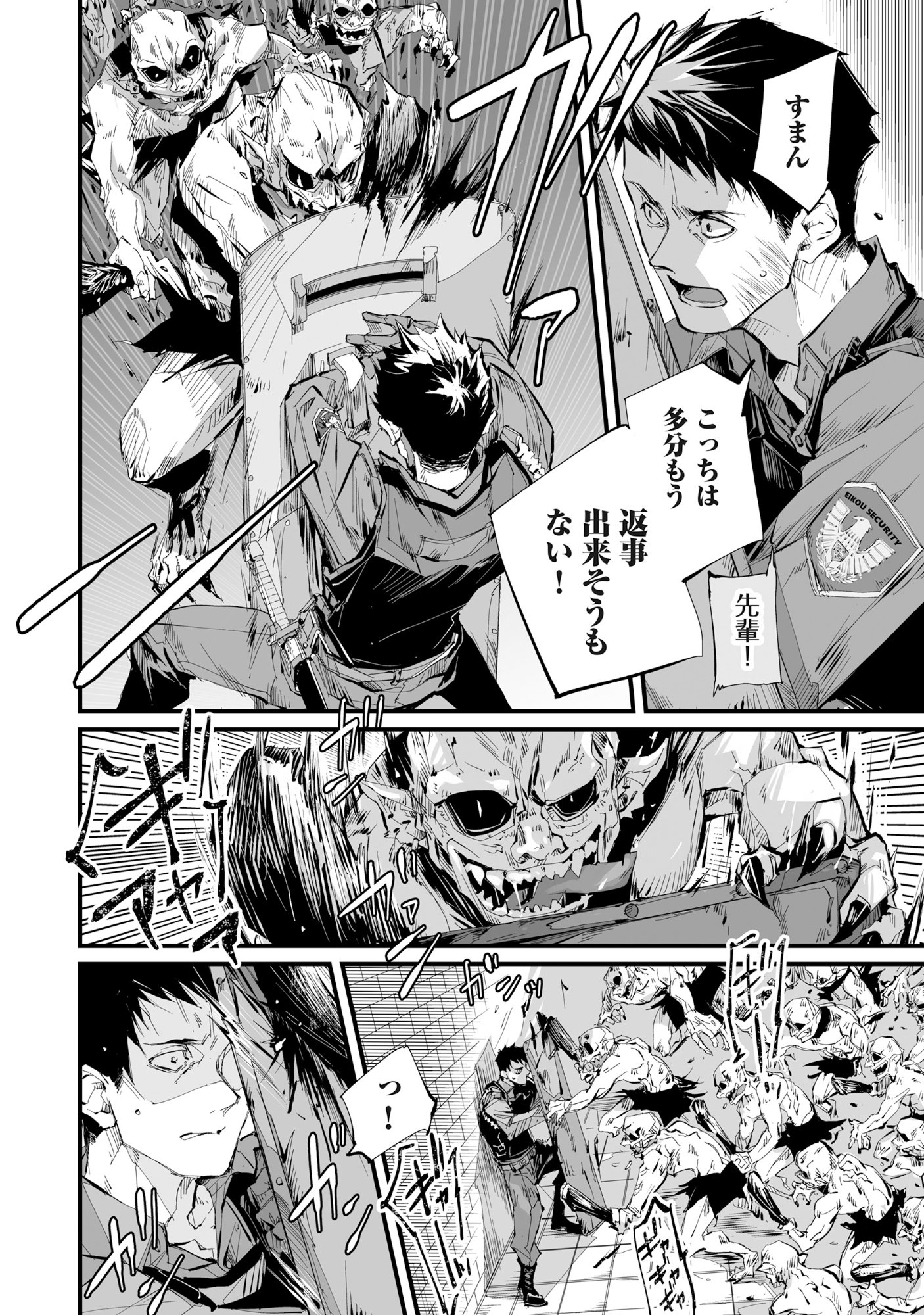 Arafo Keibiin no Meikyu Keibi - Ability no Chikara de With Dungeon Jidai wo Ikinuku - Chapter 3 - Page 3