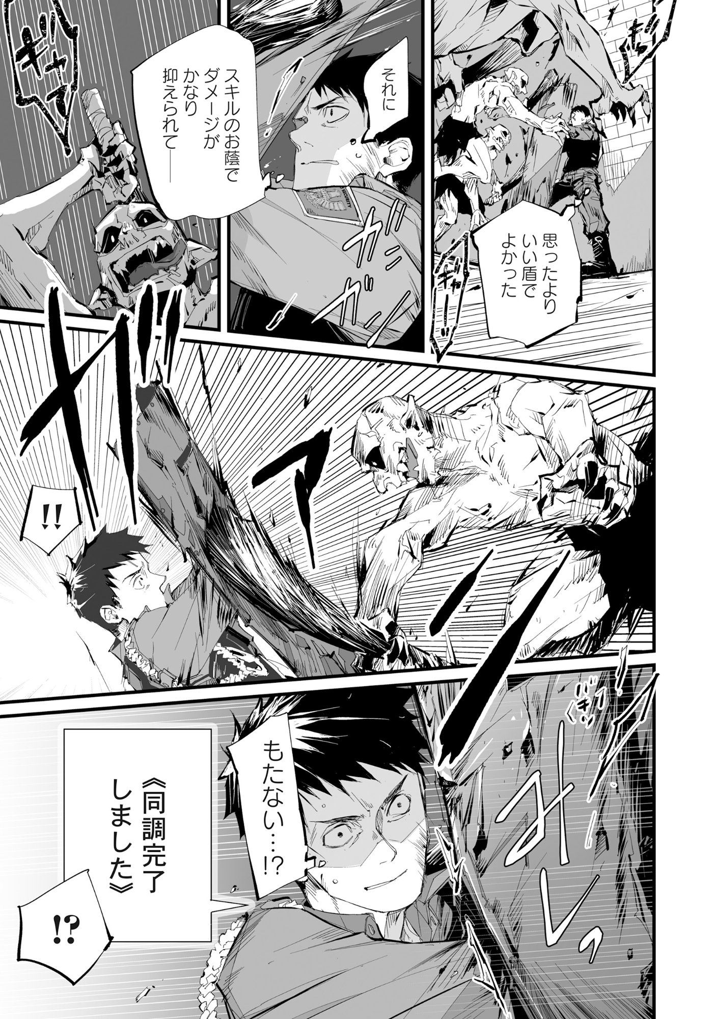 Arafo Keibiin no Meikyu Keibi - Ability no Chikara de With Dungeon Jidai wo Ikinuku - Chapter 3 - Page 4