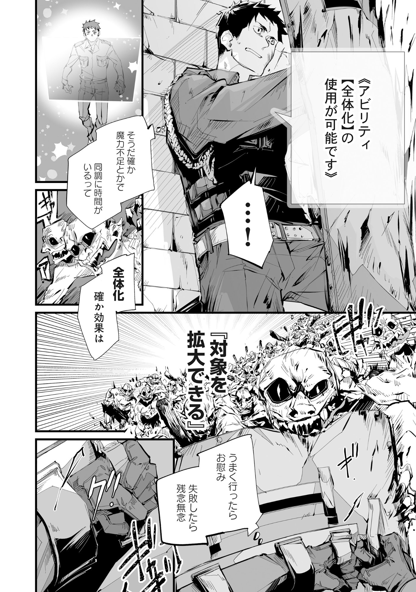 Arafo Keibiin no Meikyu Keibi - Ability no Chikara de With Dungeon Jidai wo Ikinuku - Chapter 3 - Page 5