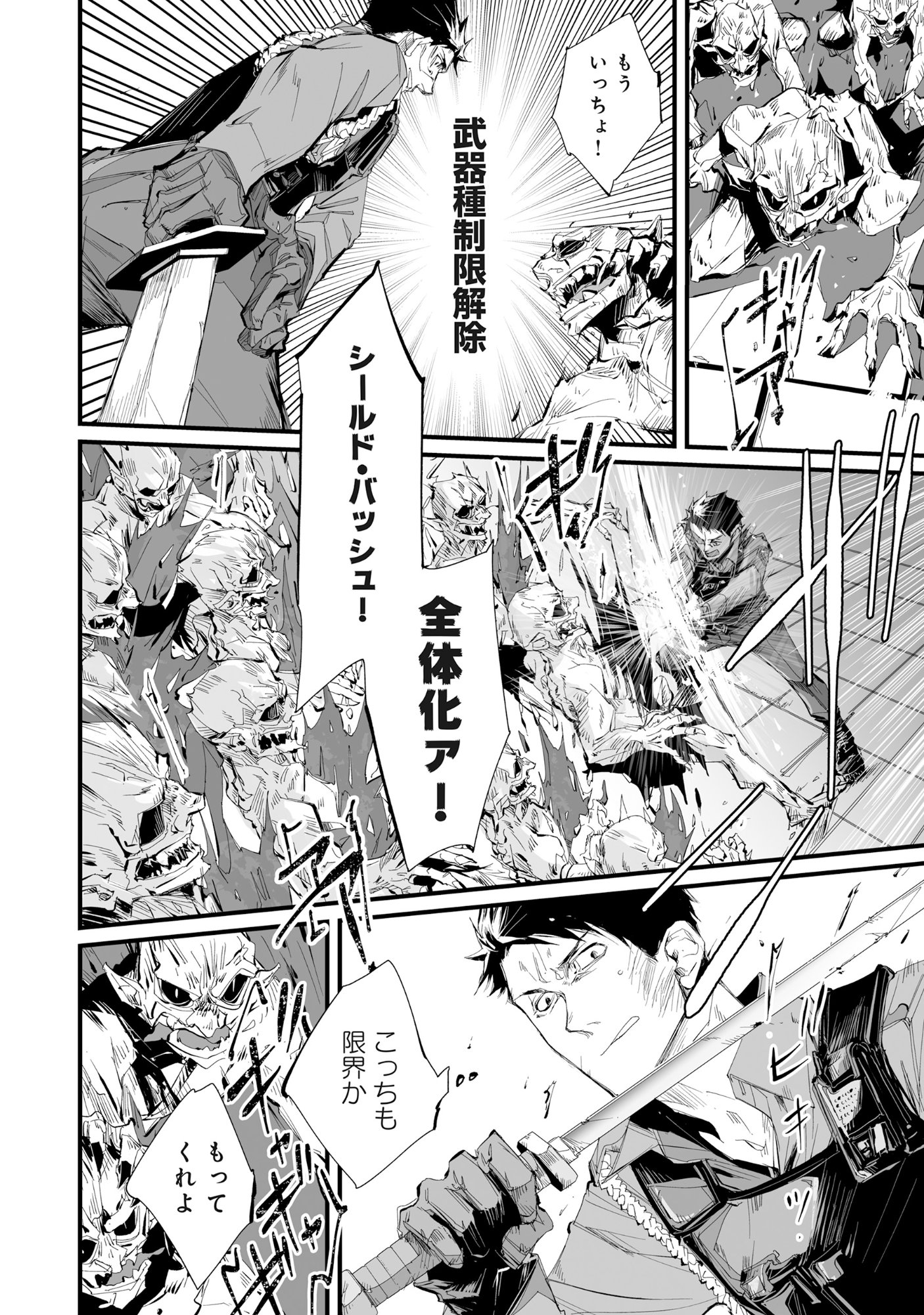 Arafo Keibiin no Meikyu Keibi - Ability no Chikara de With Dungeon Jidai wo Ikinuku - Chapter 3 - Page 7