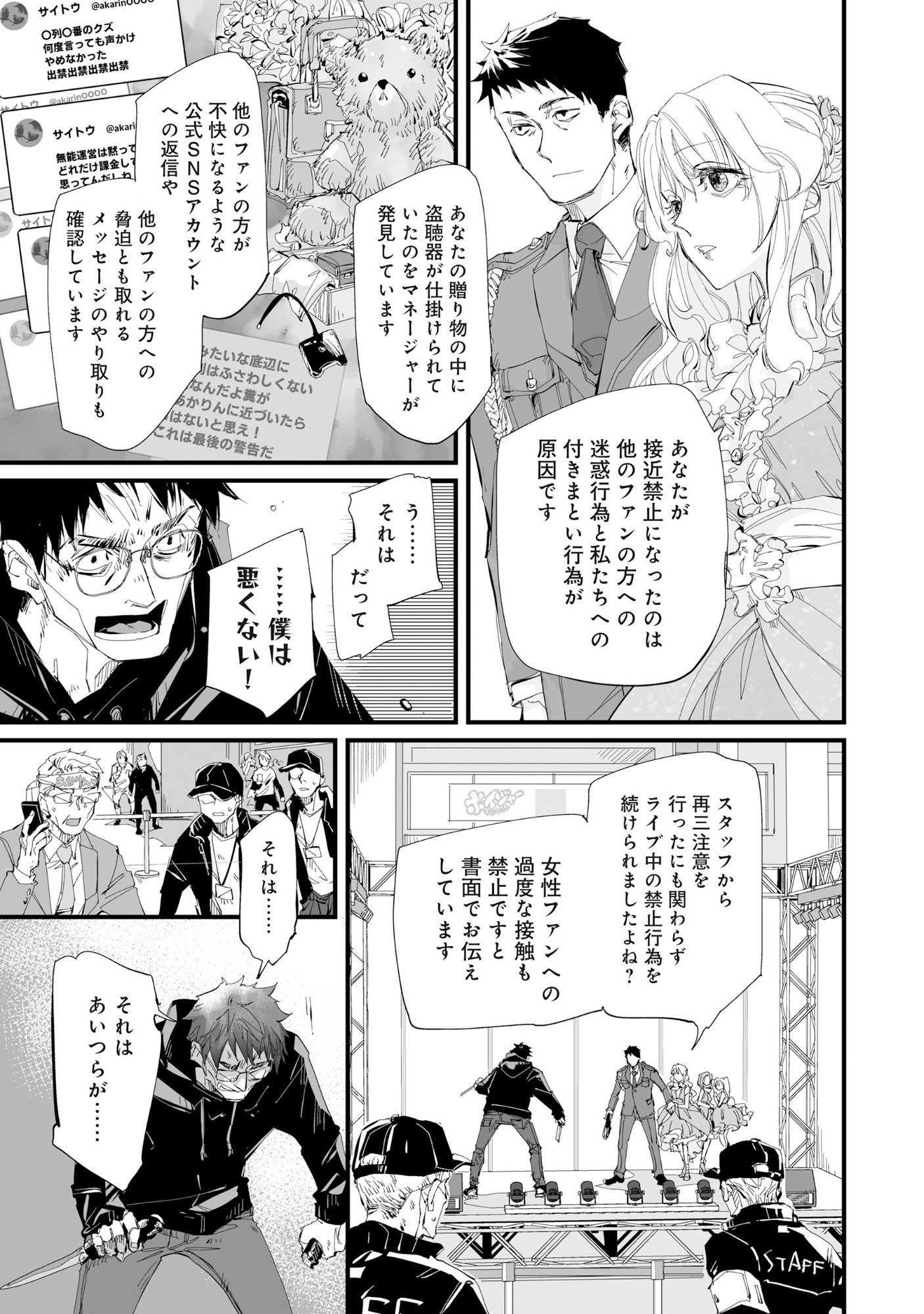 Arafo Keibiin no Meikyu Keibi - Ability no Chikara de With Dungeon Jidai wo Ikinuku - Chapter 4 - Page 10