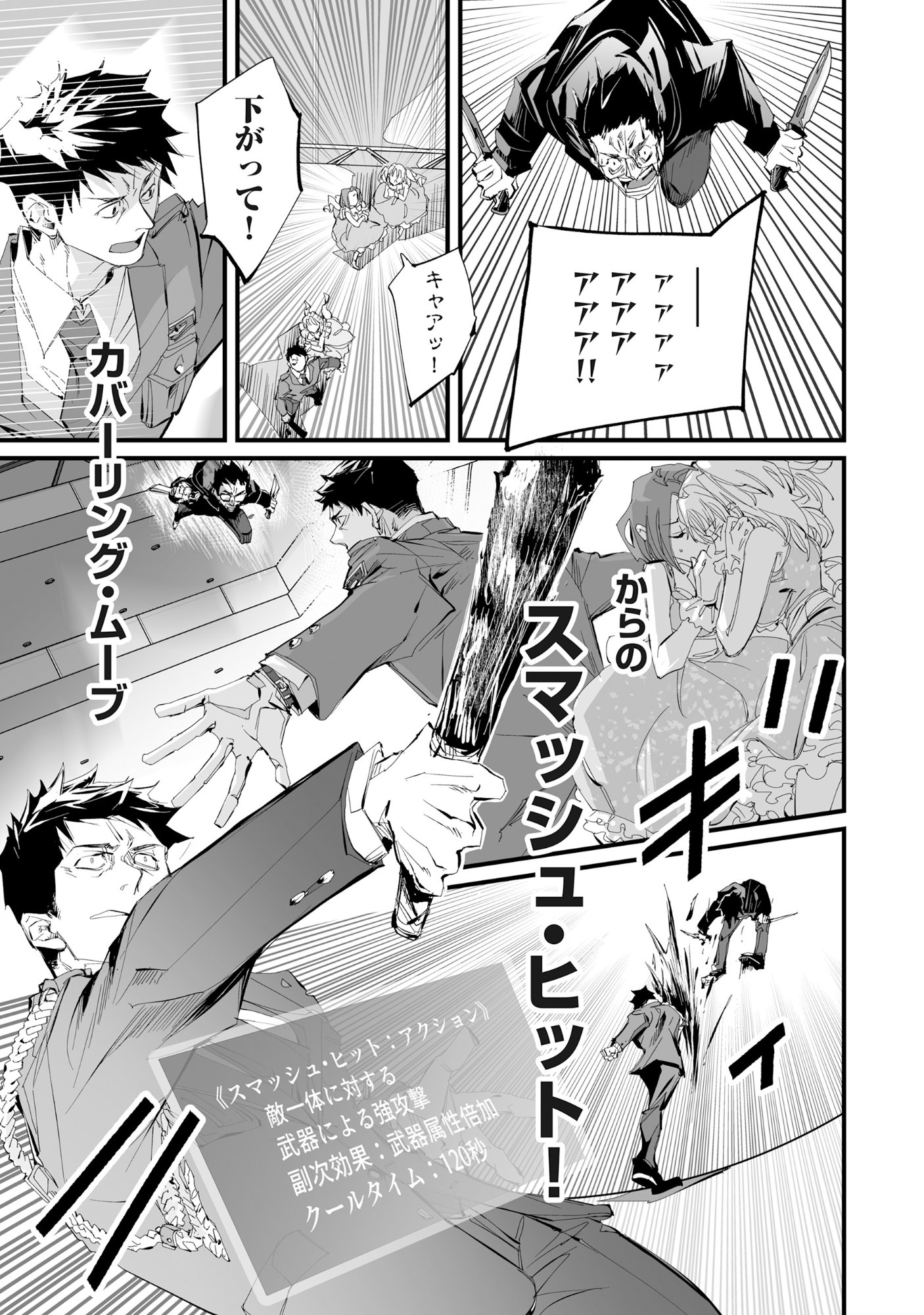 Arafo Keibiin no Meikyu Keibi - Ability no Chikara de With Dungeon Jidai wo Ikinuku - Chapter 4 - Page 12