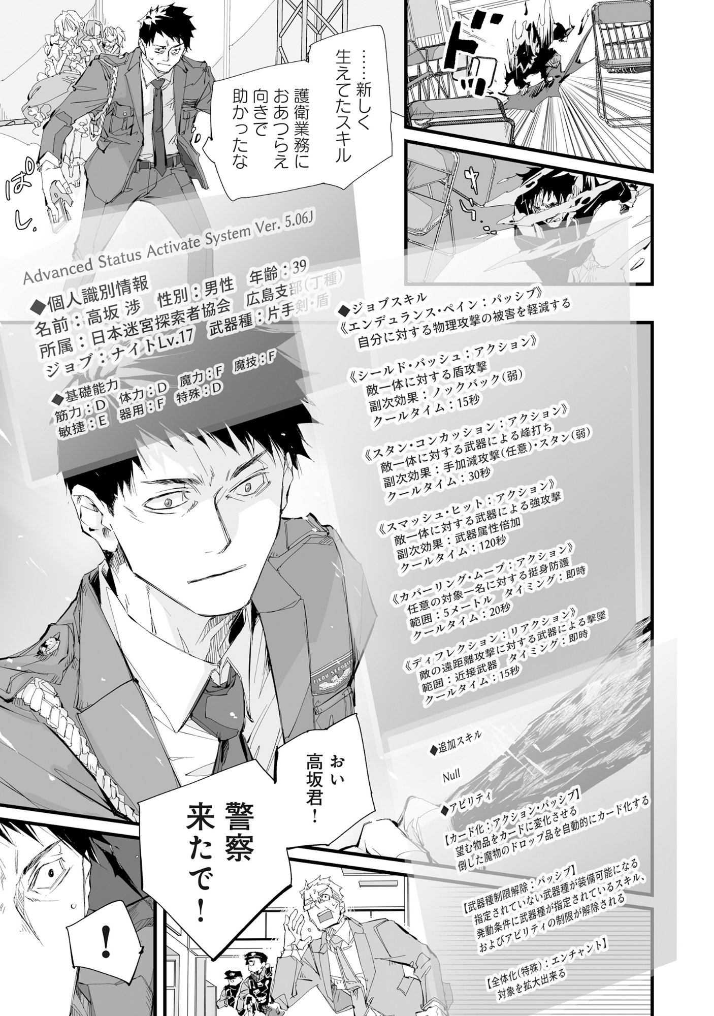 Arafo Keibiin no Meikyu Keibi - Ability no Chikara de With Dungeon Jidai wo Ikinuku - Chapter 4 - Page 14