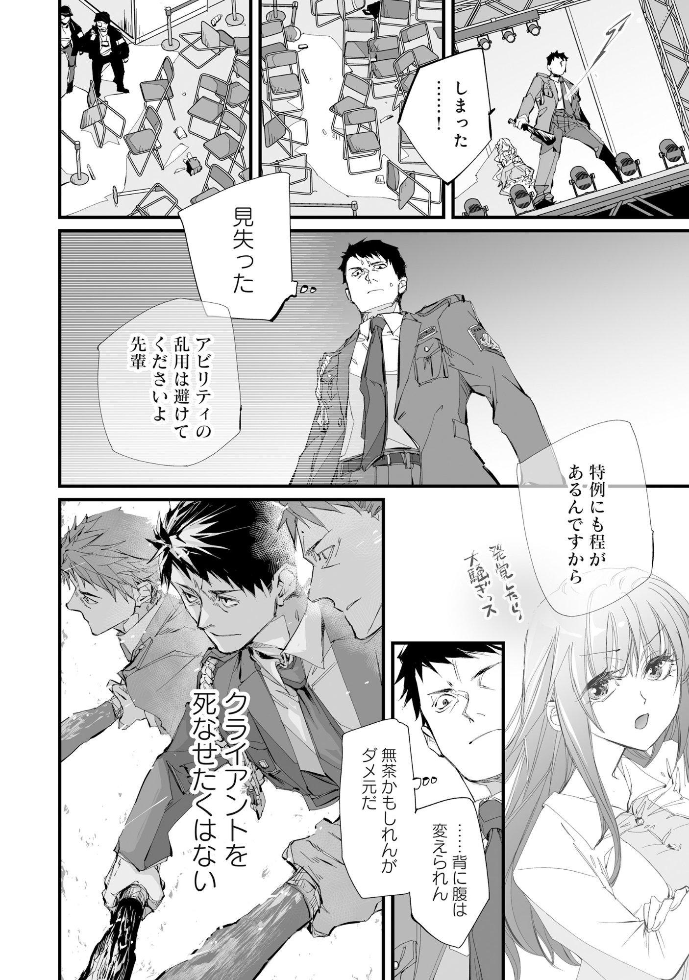 Arafo Keibiin no Meikyu Keibi - Ability no Chikara de With Dungeon Jidai wo Ikinuku - Chapter 4 - Page 15