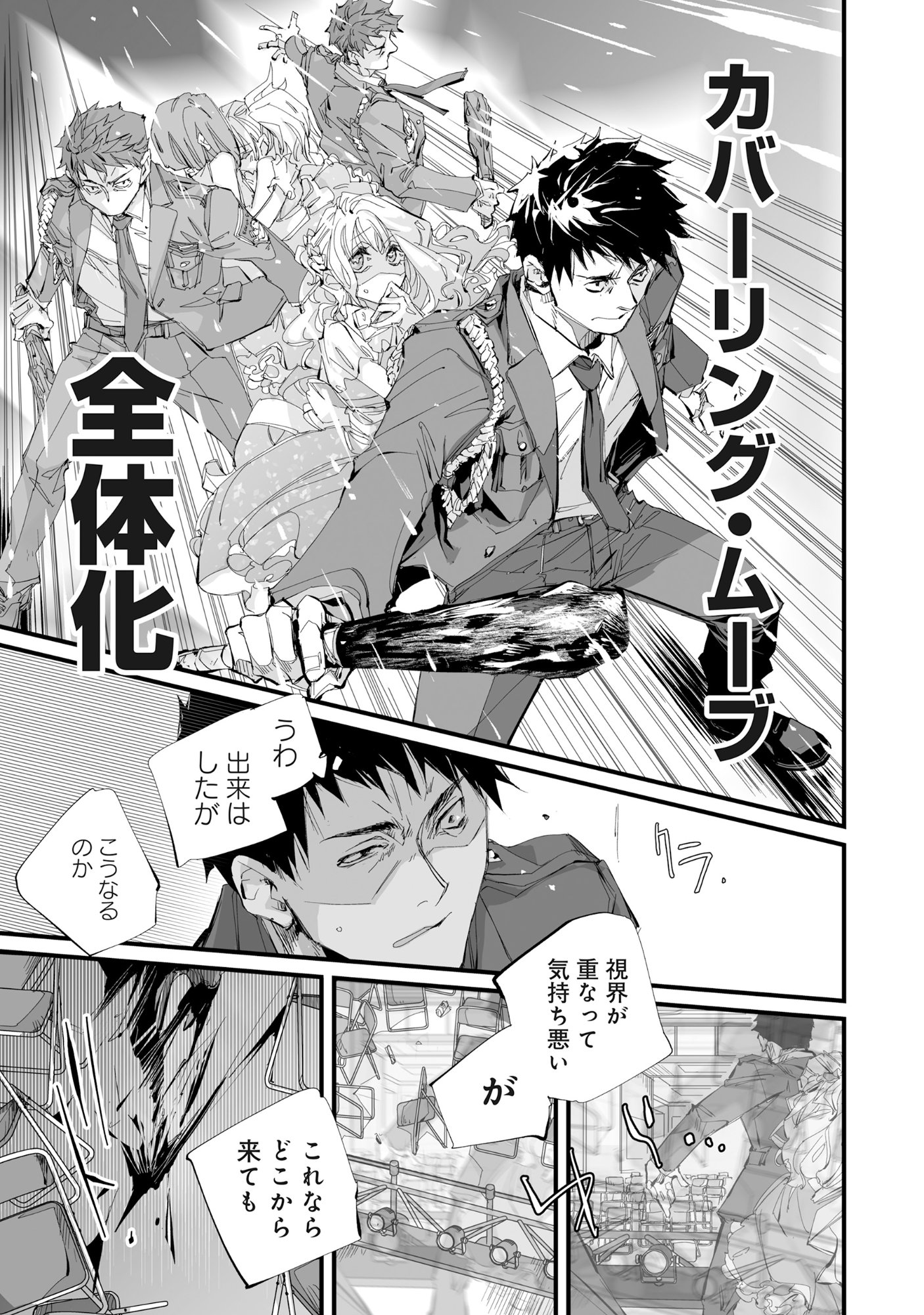 Arafo Keibiin no Meikyu Keibi - Ability no Chikara de With Dungeon Jidai wo Ikinuku - Chapter 4 - Page 16