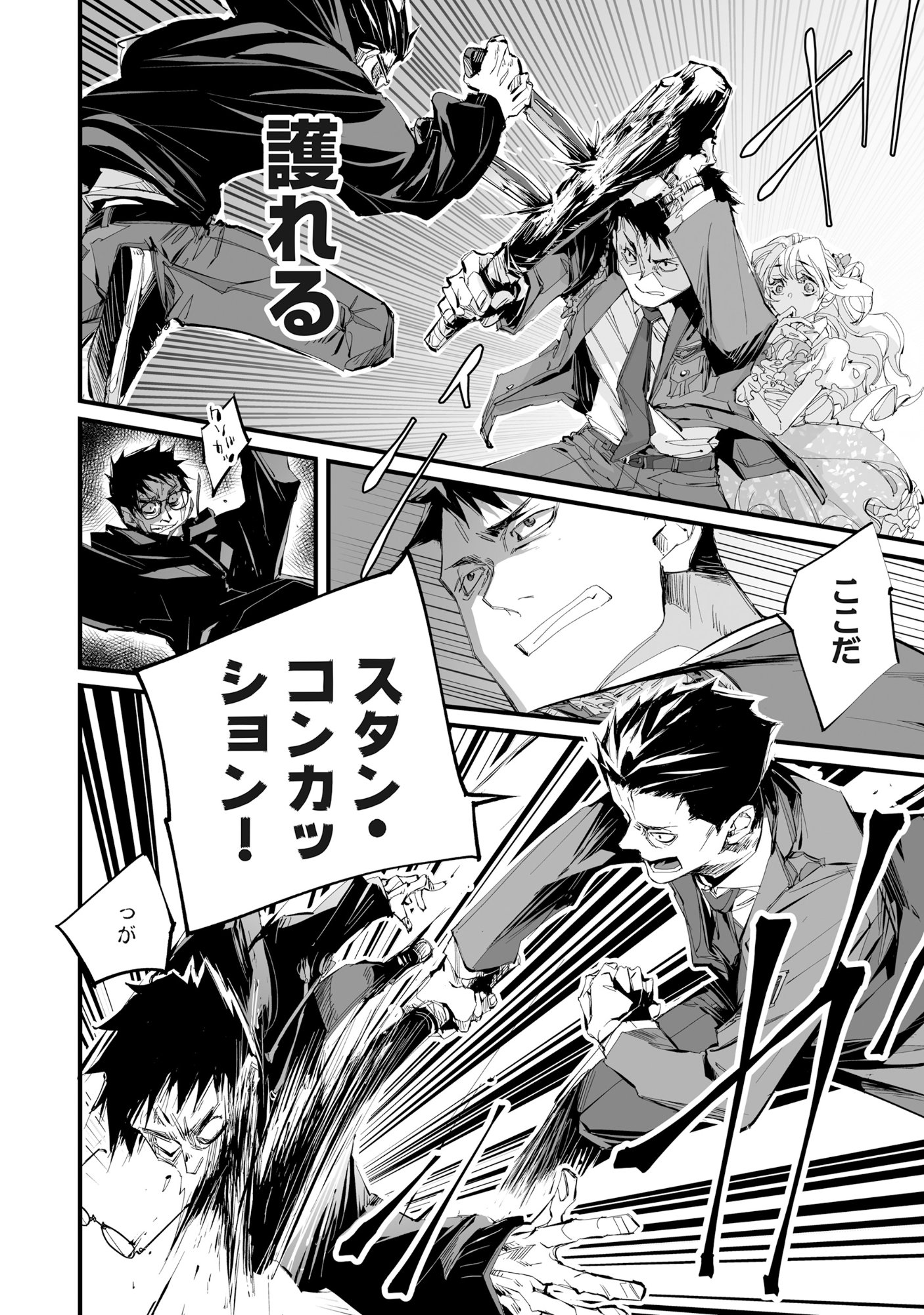 Arafo Keibiin no Meikyu Keibi - Ability no Chikara de With Dungeon Jidai wo Ikinuku - Chapter 4 - Page 17