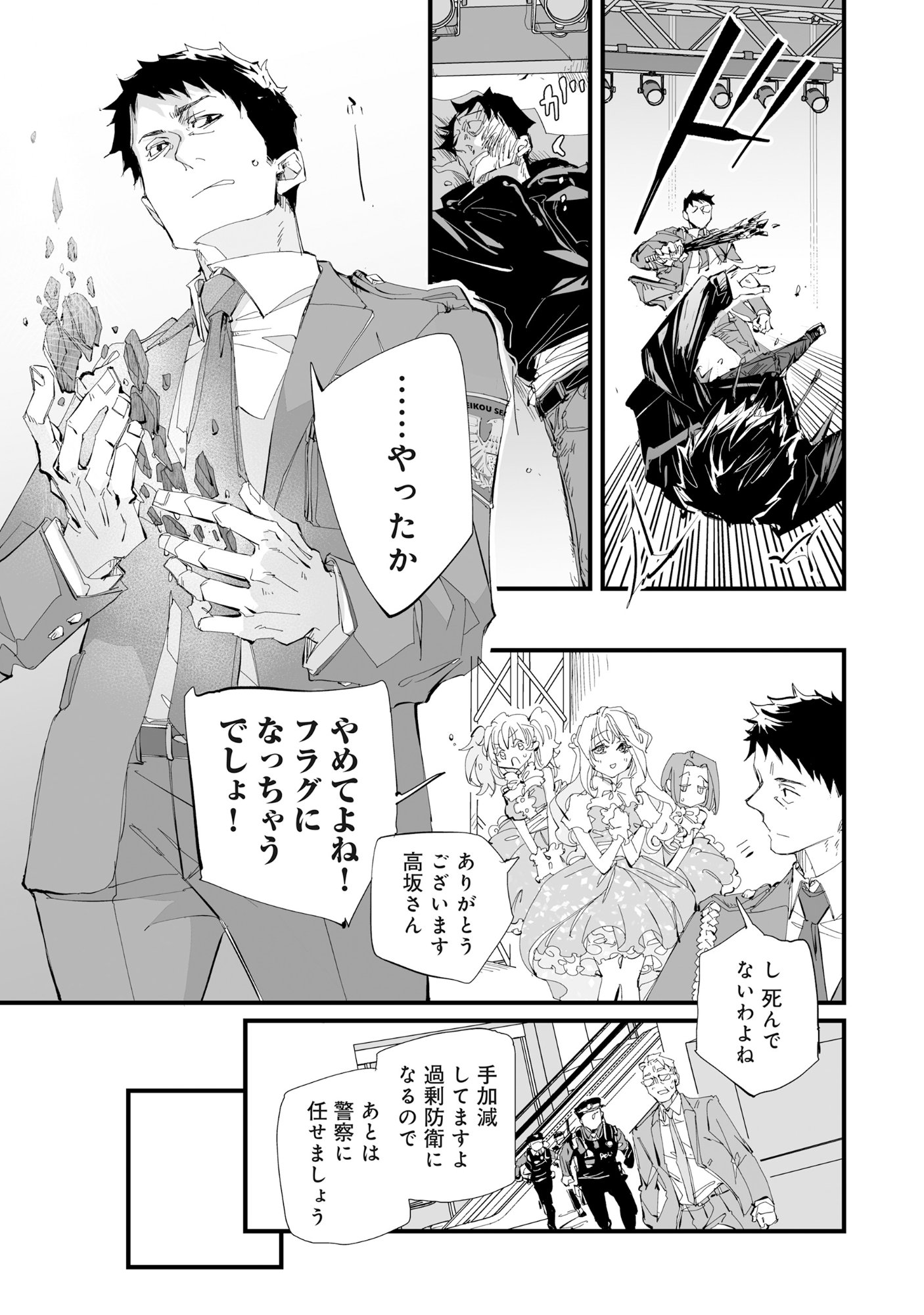 Arafo Keibiin no Meikyu Keibi - Ability no Chikara de With Dungeon Jidai wo Ikinuku - Chapter 4 - Page 18