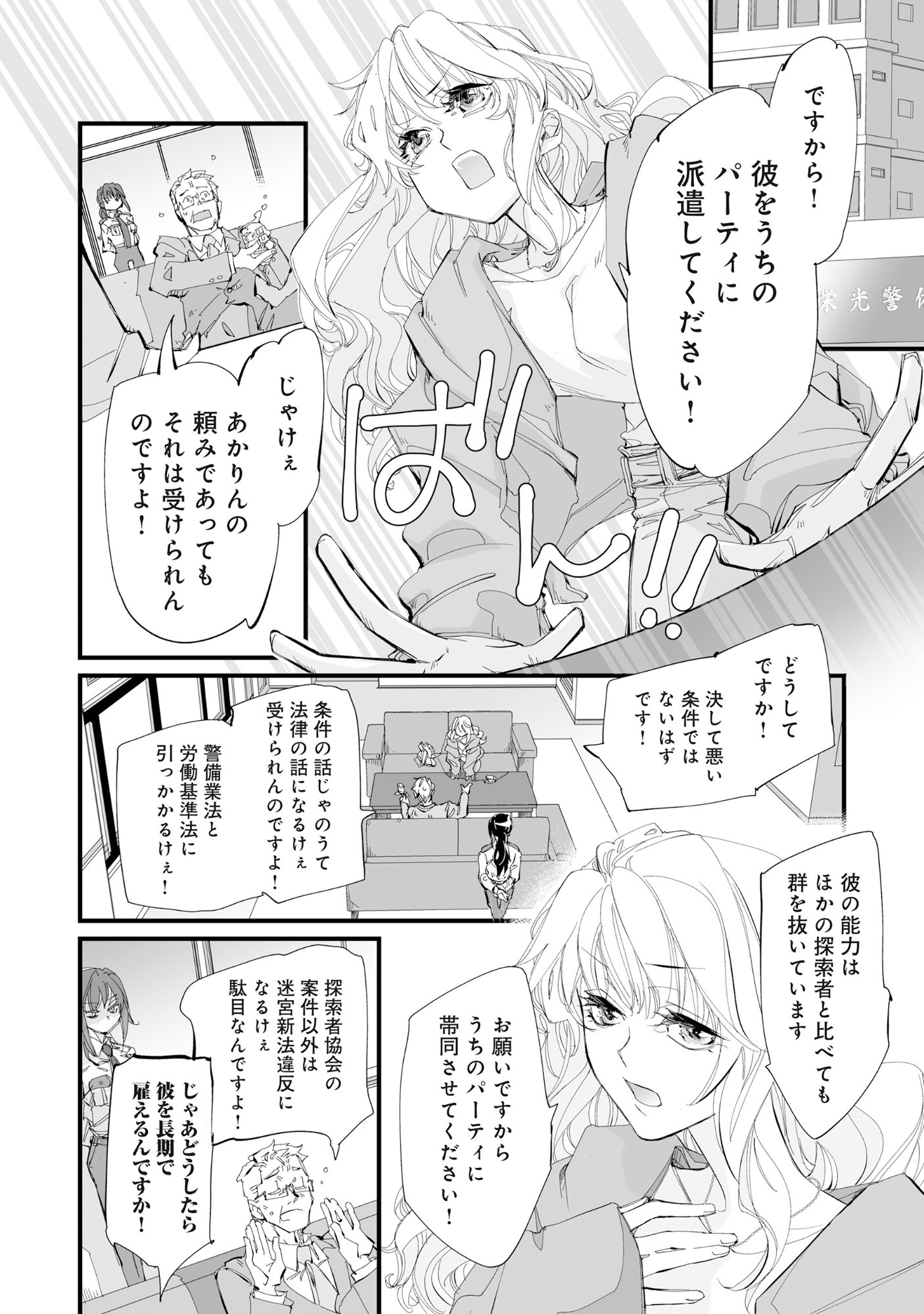 Arafo Keibiin no Meikyu Keibi - Ability no Chikara de With Dungeon Jidai wo Ikinuku - Chapter 4 - Page 19