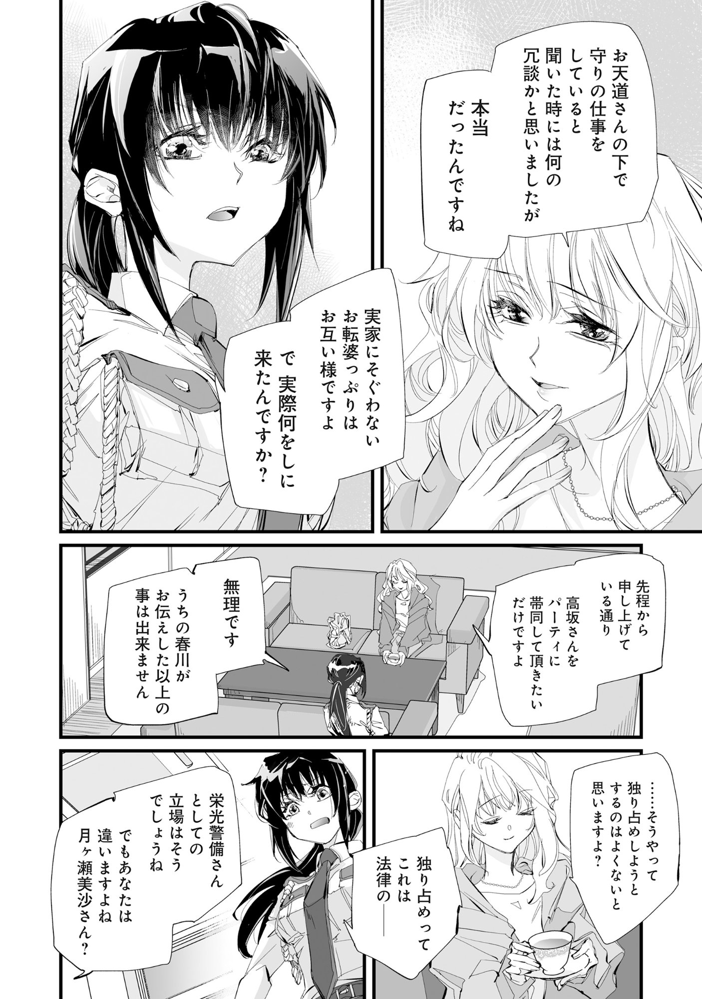 Arafo Keibiin no Meikyu Keibi - Ability no Chikara de With Dungeon Jidai wo Ikinuku - Chapter 4 - Page 21