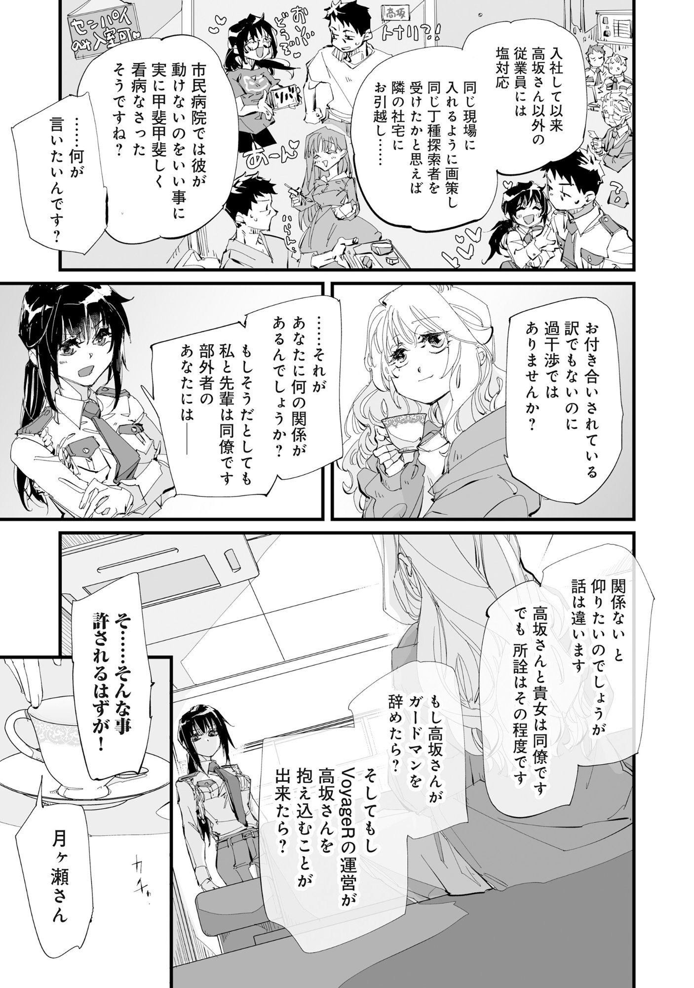 Arafo Keibiin no Meikyu Keibi - Ability no Chikara de With Dungeon Jidai wo Ikinuku - Chapter 4 - Page 22