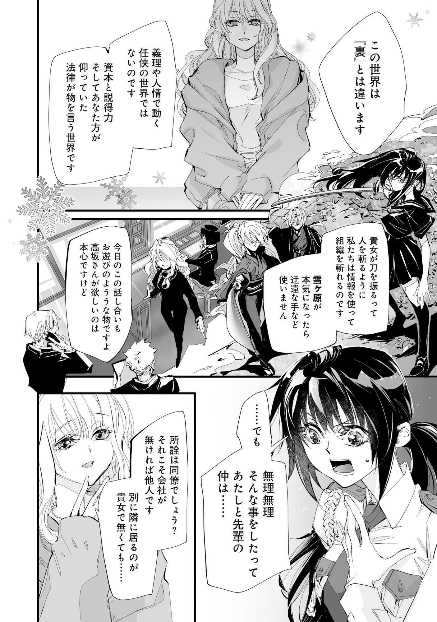 Arafo Keibiin no Meikyu Keibi - Ability no Chikara de With Dungeon Jidai wo Ikinuku - Chapter 4 - Page 23