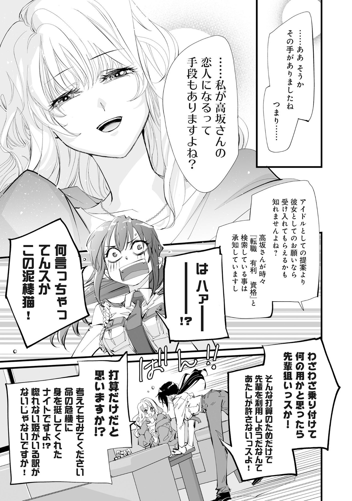 Arafo Keibiin no Meikyu Keibi - Ability no Chikara de With Dungeon Jidai wo Ikinuku - Chapter 4 - Page 24