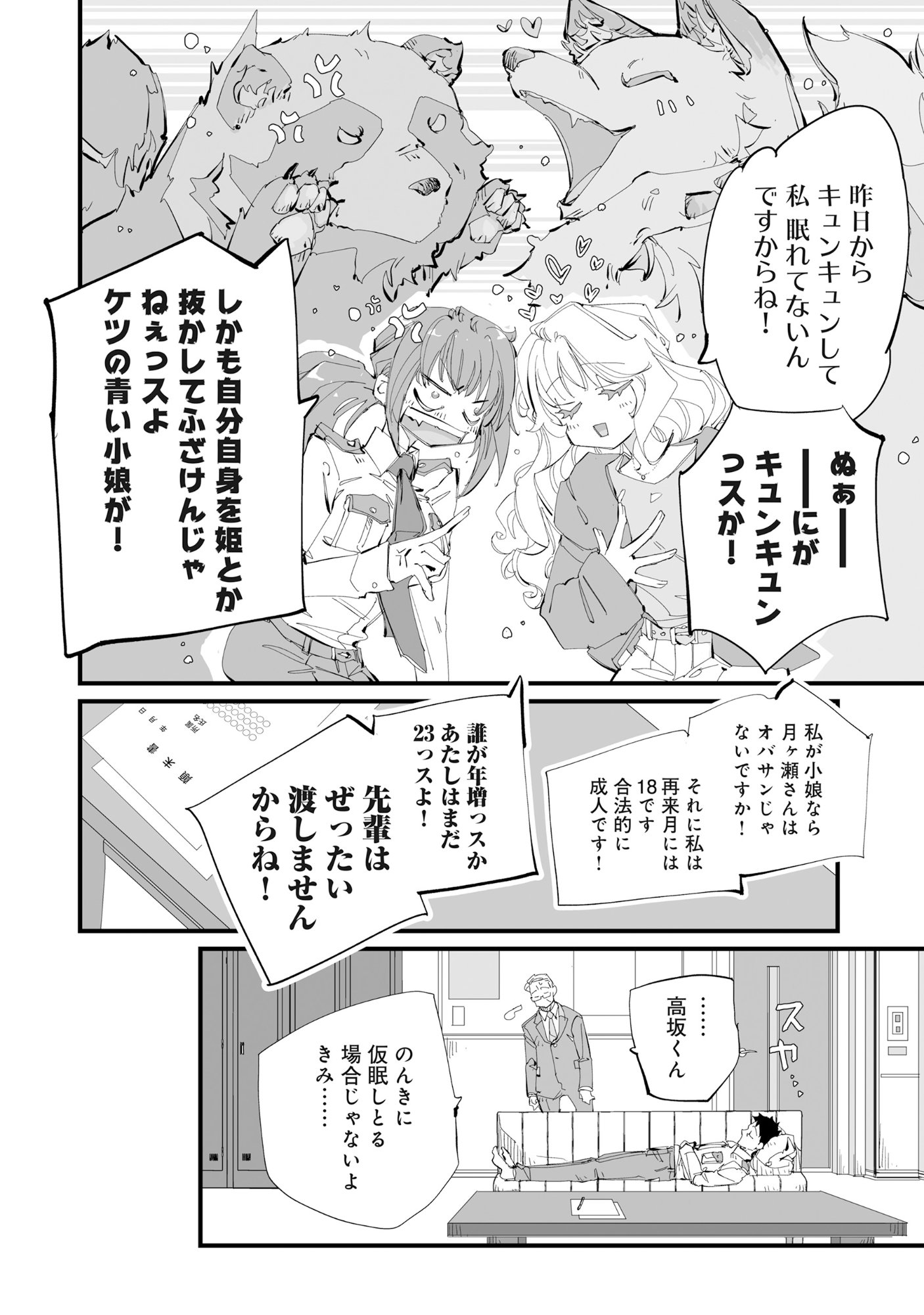 Arafo Keibiin no Meikyu Keibi - Ability no Chikara de With Dungeon Jidai wo Ikinuku - Chapter 4 - Page 25