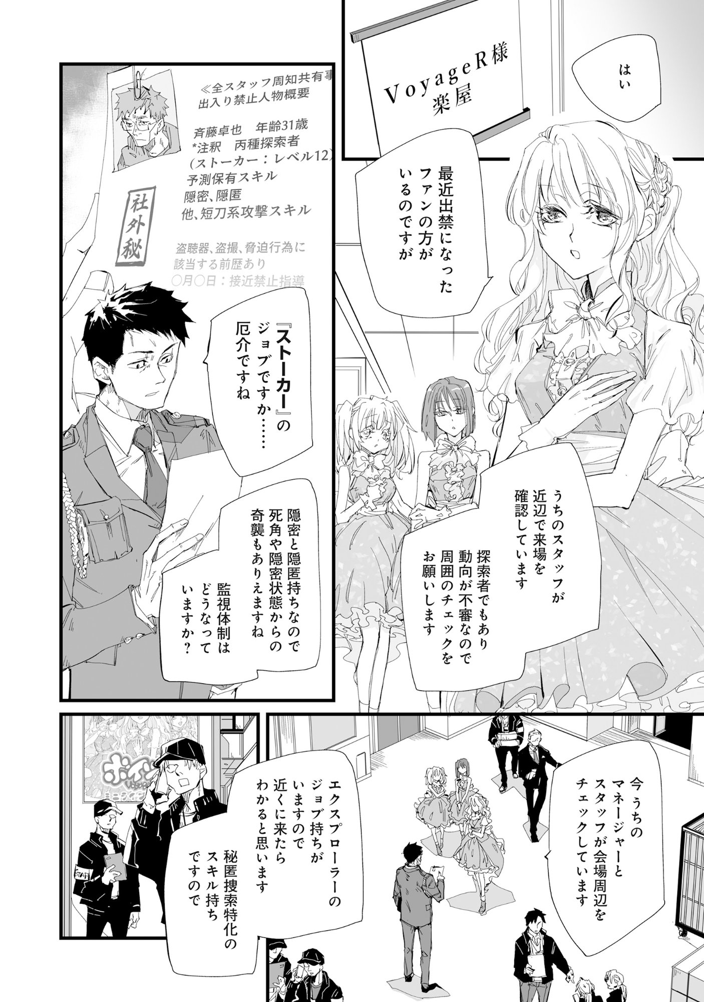 Arafo Keibiin no Meikyu Keibi - Ability no Chikara de With Dungeon Jidai wo Ikinuku - Chapter 4 - Page 3