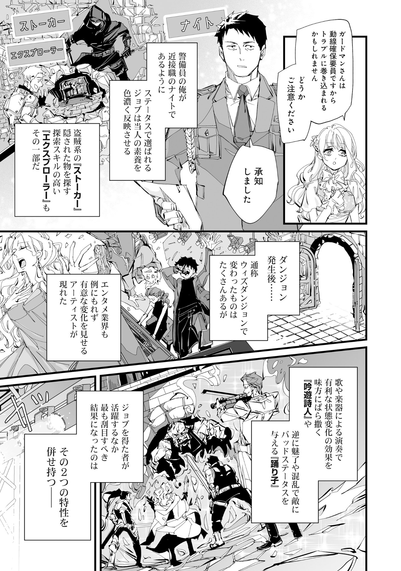 Arafo Keibiin no Meikyu Keibi - Ability no Chikara de With Dungeon Jidai wo Ikinuku - Chapter 4 - Page 4