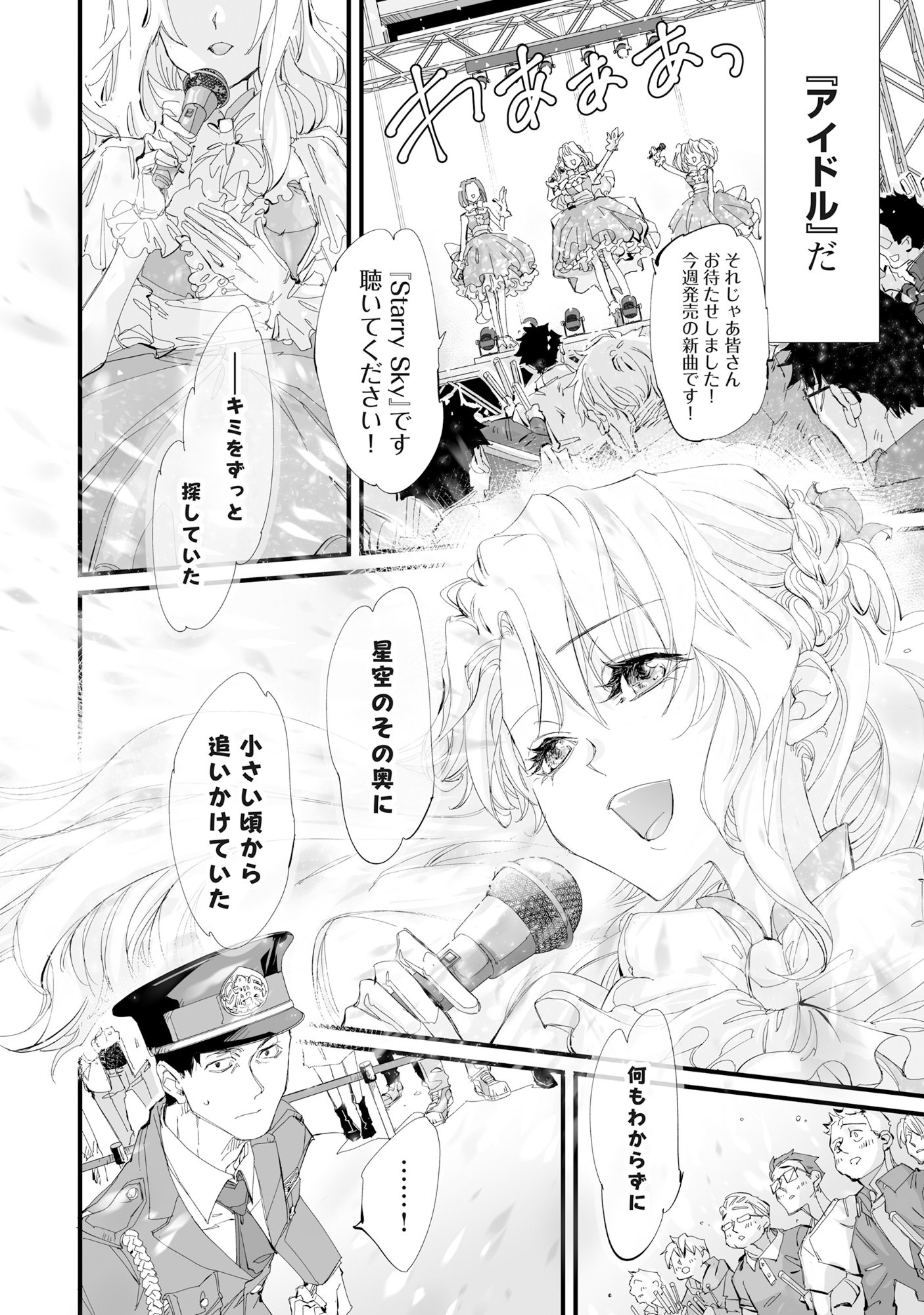 Arafo Keibiin no Meikyu Keibi - Ability no Chikara de With Dungeon Jidai wo Ikinuku - Chapter 4 - Page 5