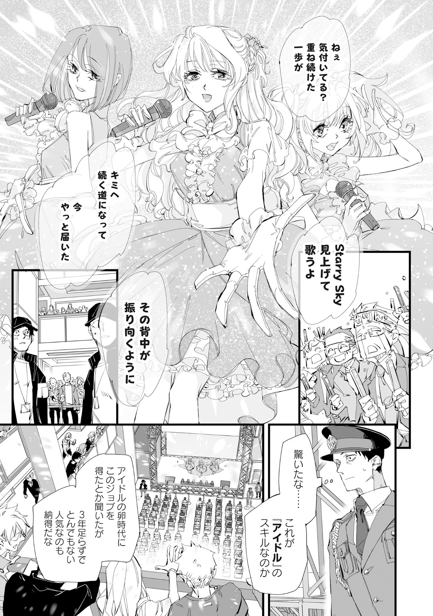 Arafo Keibiin no Meikyu Keibi - Ability no Chikara de With Dungeon Jidai wo Ikinuku - Chapter 4 - Page 6