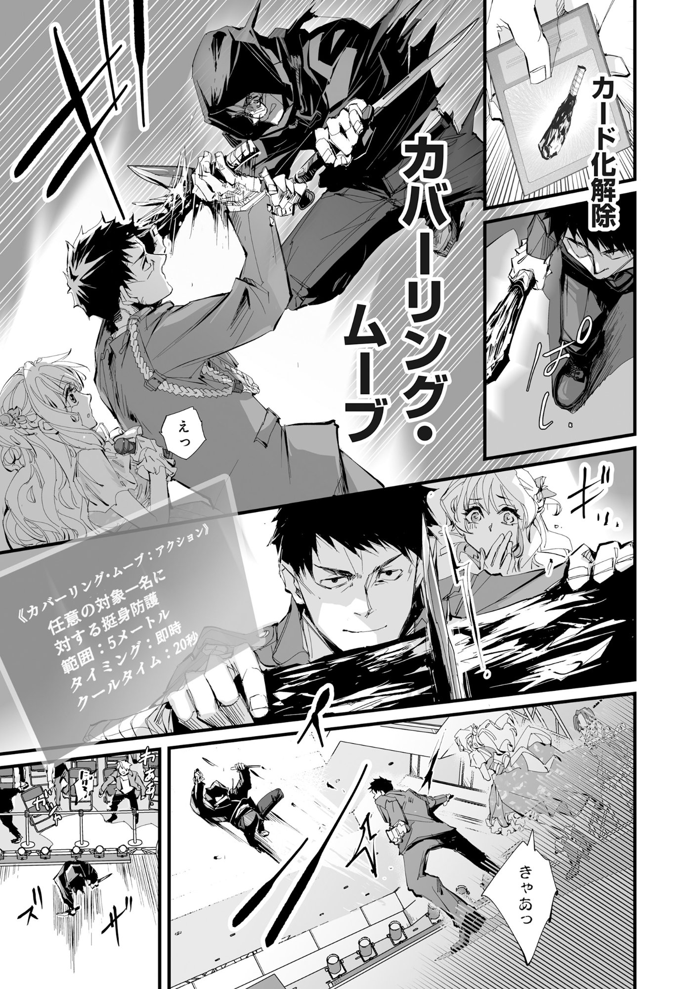 Arafo Keibiin no Meikyu Keibi - Ability no Chikara de With Dungeon Jidai wo Ikinuku - Chapter 4 - Page 8