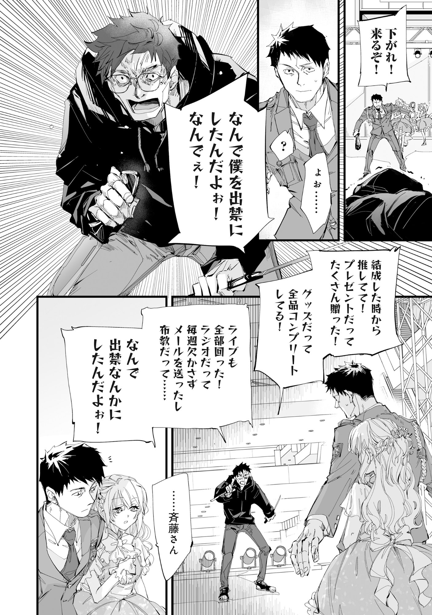 Arafo Keibiin no Meikyu Keibi - Ability no Chikara de With Dungeon Jidai wo Ikinuku - Chapter 4 - Page 9