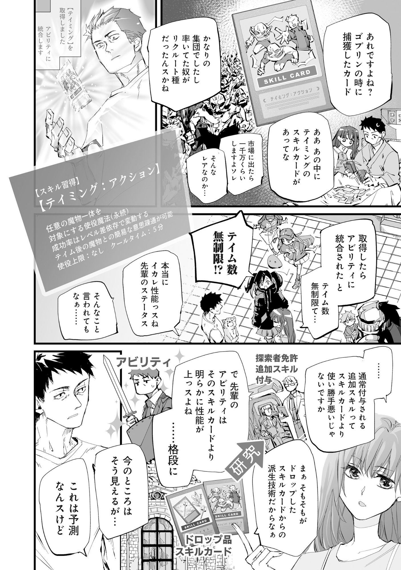 Arafo Keibiin no Meikyu Keibi - Ability no Chikara de With Dungeon Jidai wo Ikinuku - Chapter 5 - Page 11