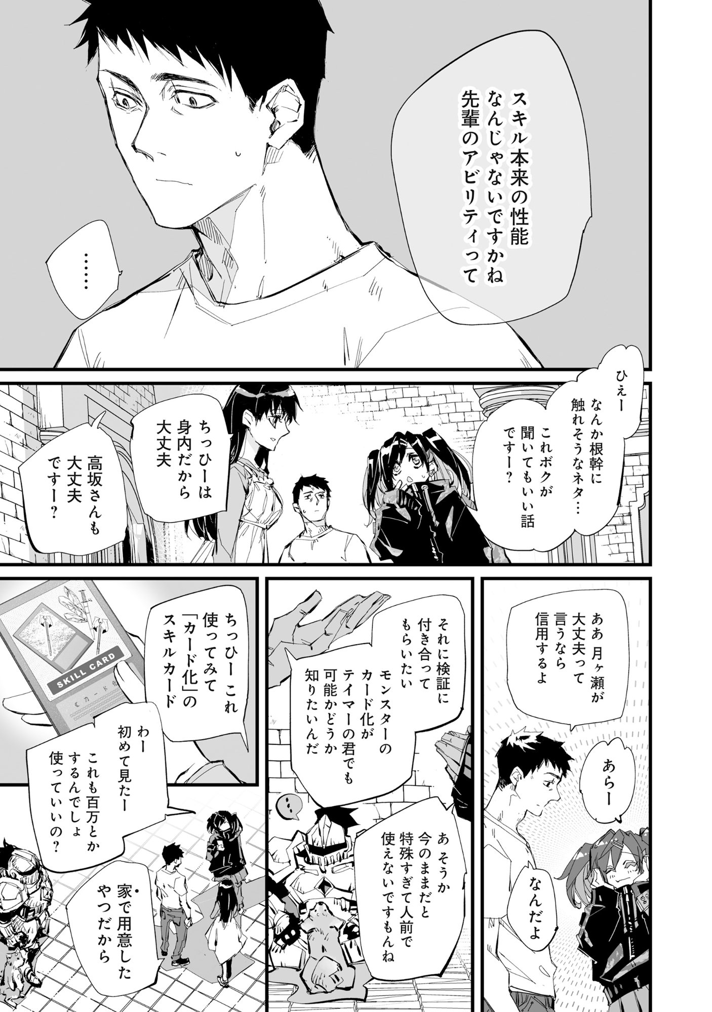 Arafo Keibiin no Meikyu Keibi - Ability no Chikara de With Dungeon Jidai wo Ikinuku - Chapter 5 - Page 12