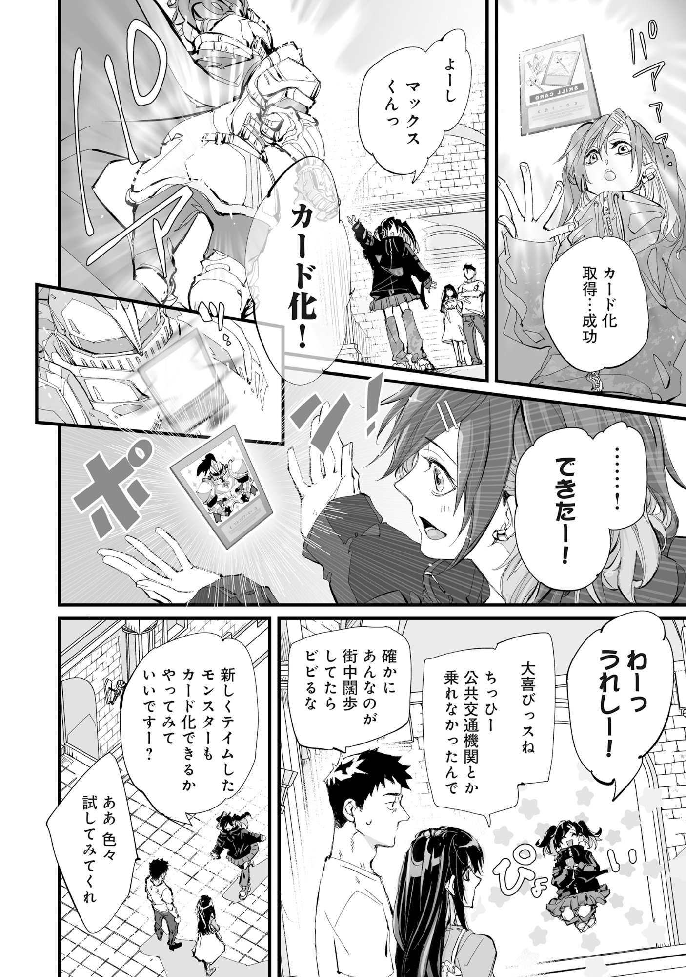 Arafo Keibiin no Meikyu Keibi - Ability no Chikara de With Dungeon Jidai wo Ikinuku - Chapter 5 - Page 13