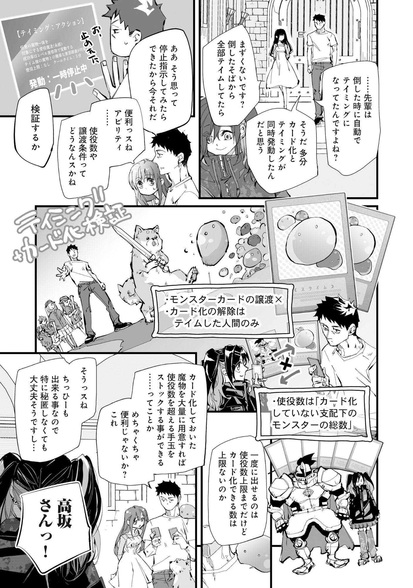 Arafo Keibiin no Meikyu Keibi - Ability no Chikara de With Dungeon Jidai wo Ikinuku - Chapter 5 - Page 14