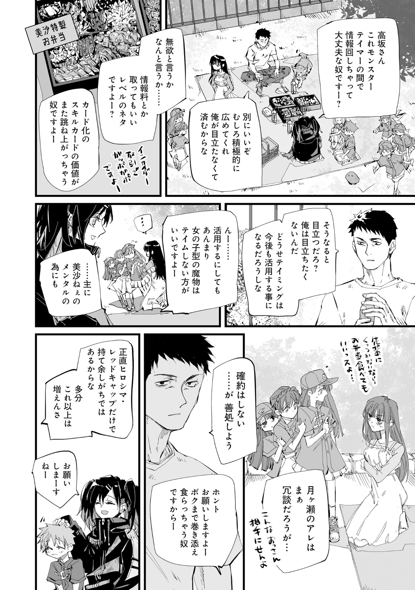 Arafo Keibiin no Meikyu Keibi - Ability no Chikara de With Dungeon Jidai wo Ikinuku - Chapter 5 - Page 17