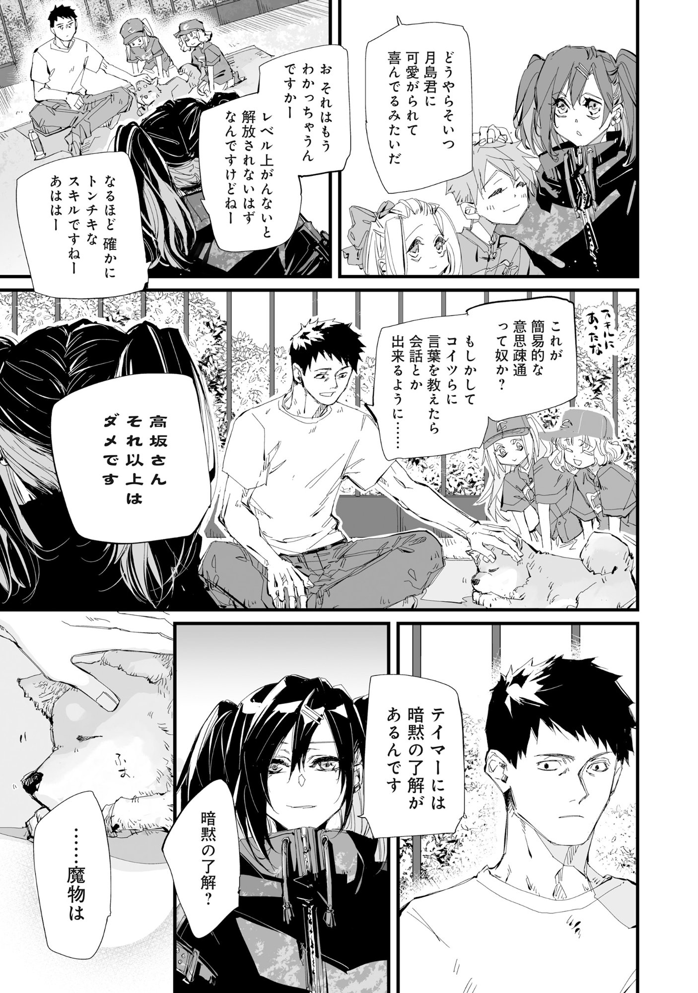 Arafo Keibiin no Meikyu Keibi - Ability no Chikara de With Dungeon Jidai wo Ikinuku - Chapter 5 - Page 18