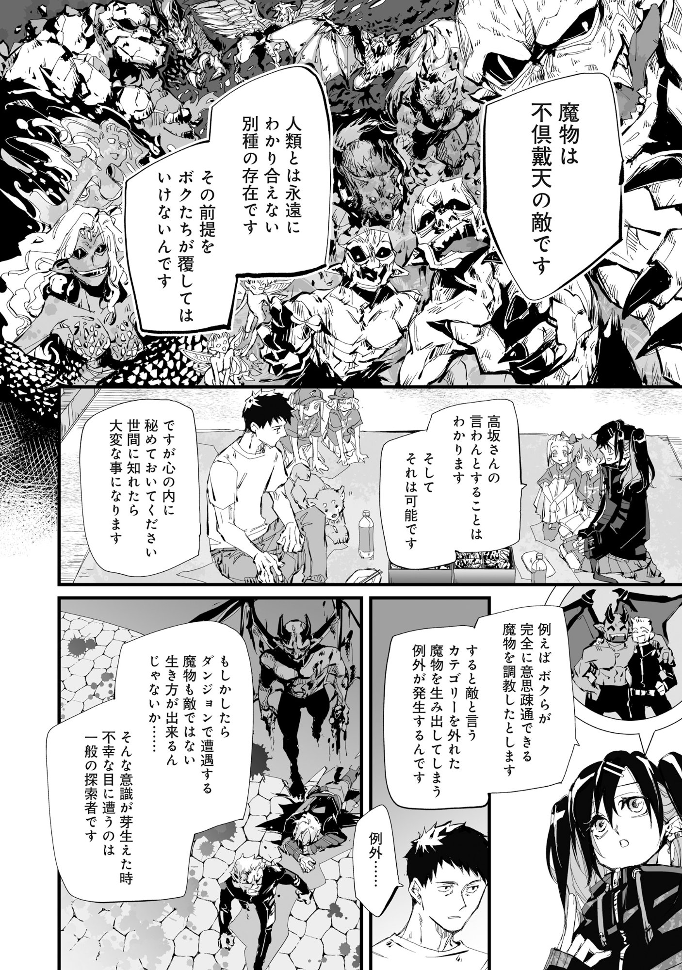 Arafo Keibiin no Meikyu Keibi - Ability no Chikara de With Dungeon Jidai wo Ikinuku - Chapter 5 - Page 19