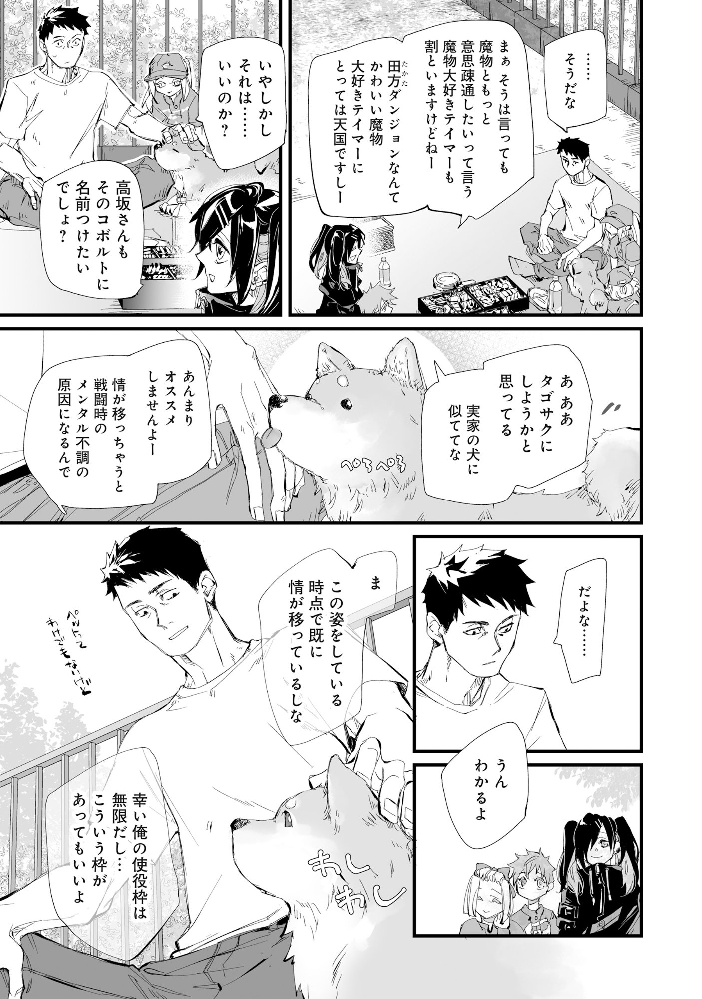 Arafo Keibiin no Meikyu Keibi - Ability no Chikara de With Dungeon Jidai wo Ikinuku - Chapter 5 - Page 20
