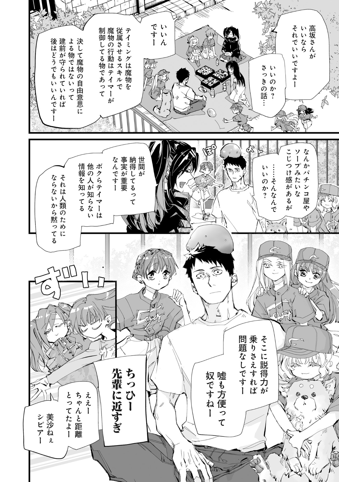 Arafo Keibiin no Meikyu Keibi - Ability no Chikara de With Dungeon Jidai wo Ikinuku - Chapter 5 - Page 21