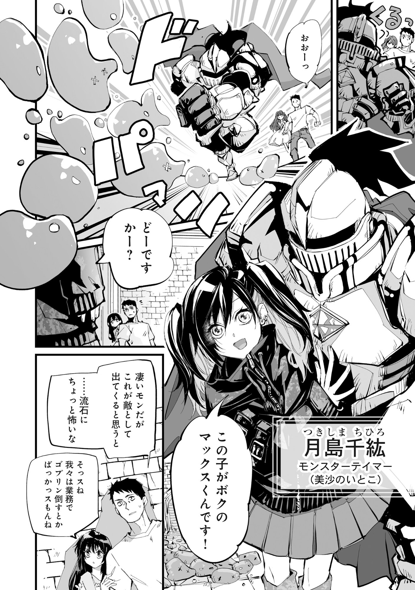 Arafo Keibiin no Meikyu Keibi - Ability no Chikara de With Dungeon Jidai wo Ikinuku - Chapter 5 - Page 3