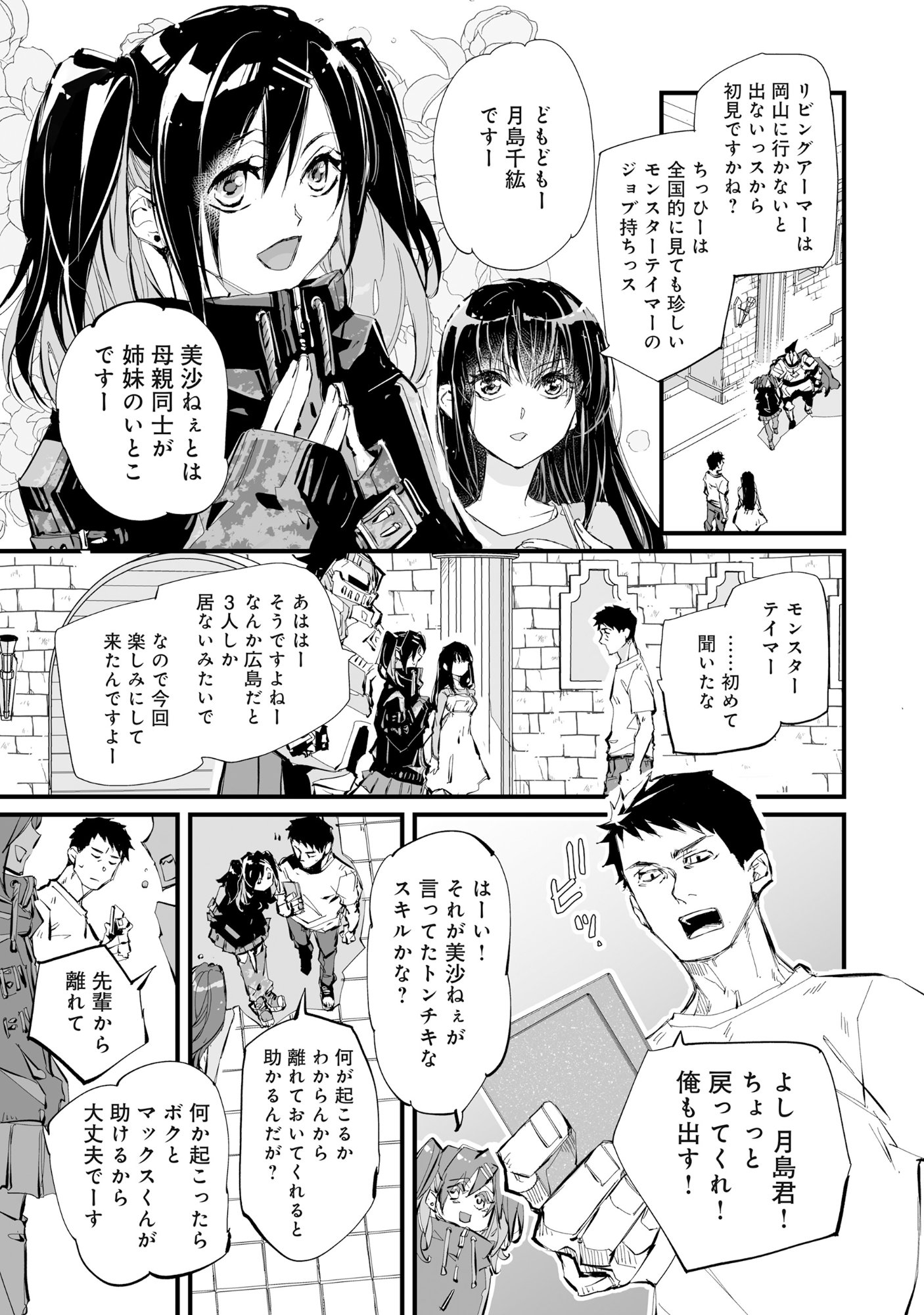 Arafo Keibiin no Meikyu Keibi - Ability no Chikara de With Dungeon Jidai wo Ikinuku - Chapter 5 - Page 4