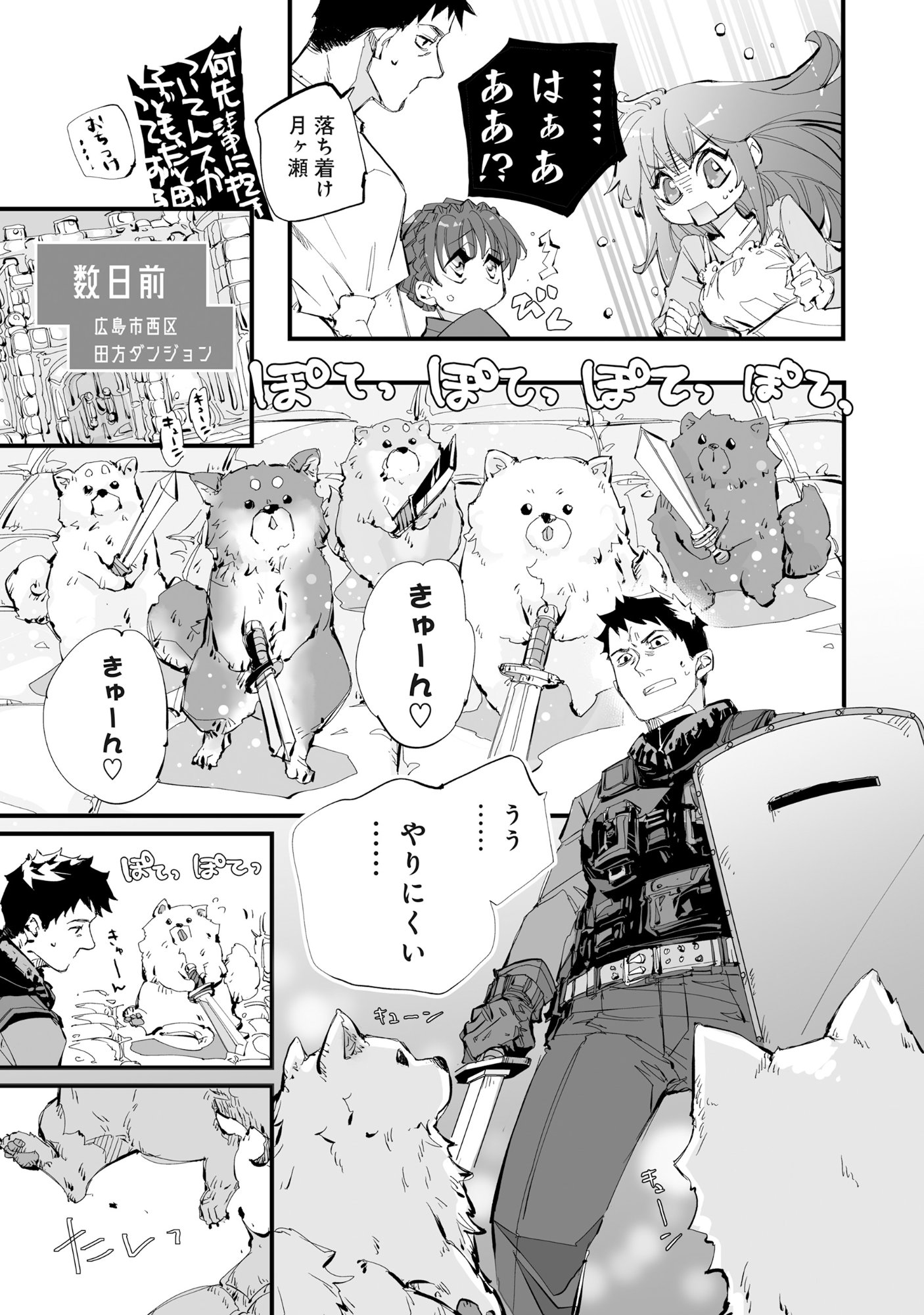 Arafo Keibiin no Meikyu Keibi - Ability no Chikara de With Dungeon Jidai wo Ikinuku - Chapter 5 - Page 6