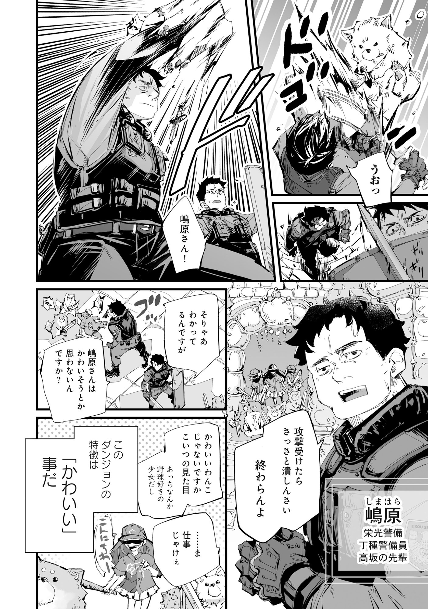 Arafo Keibiin no Meikyu Keibi - Ability no Chikara de With Dungeon Jidai wo Ikinuku - Chapter 5 - Page 7