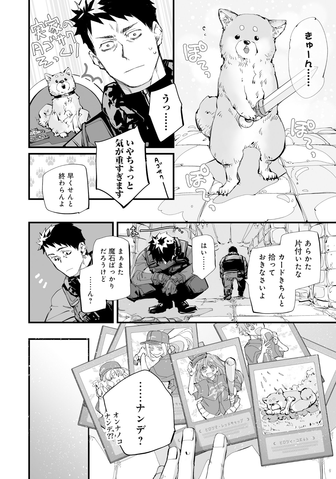 Arafo Keibiin no Meikyu Keibi - Ability no Chikara de With Dungeon Jidai wo Ikinuku - Chapter 5 - Page 9