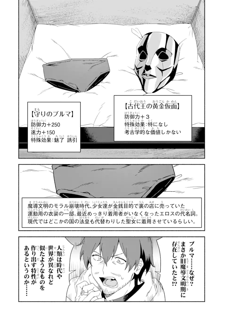 Arafoo Kenja no Isekai Seikatsu Nikki: Kimamana Isekai Kyoushi Life - Chapter 83.2 - Page 13