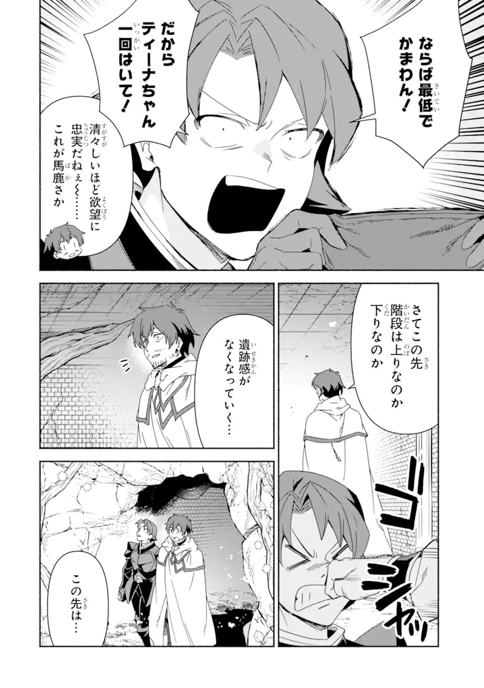 Arafoo Kenja no Isekai Seikatsu Nikki: Kimamana Isekai Kyoushi Life - Chapter 83.2 - Page 15